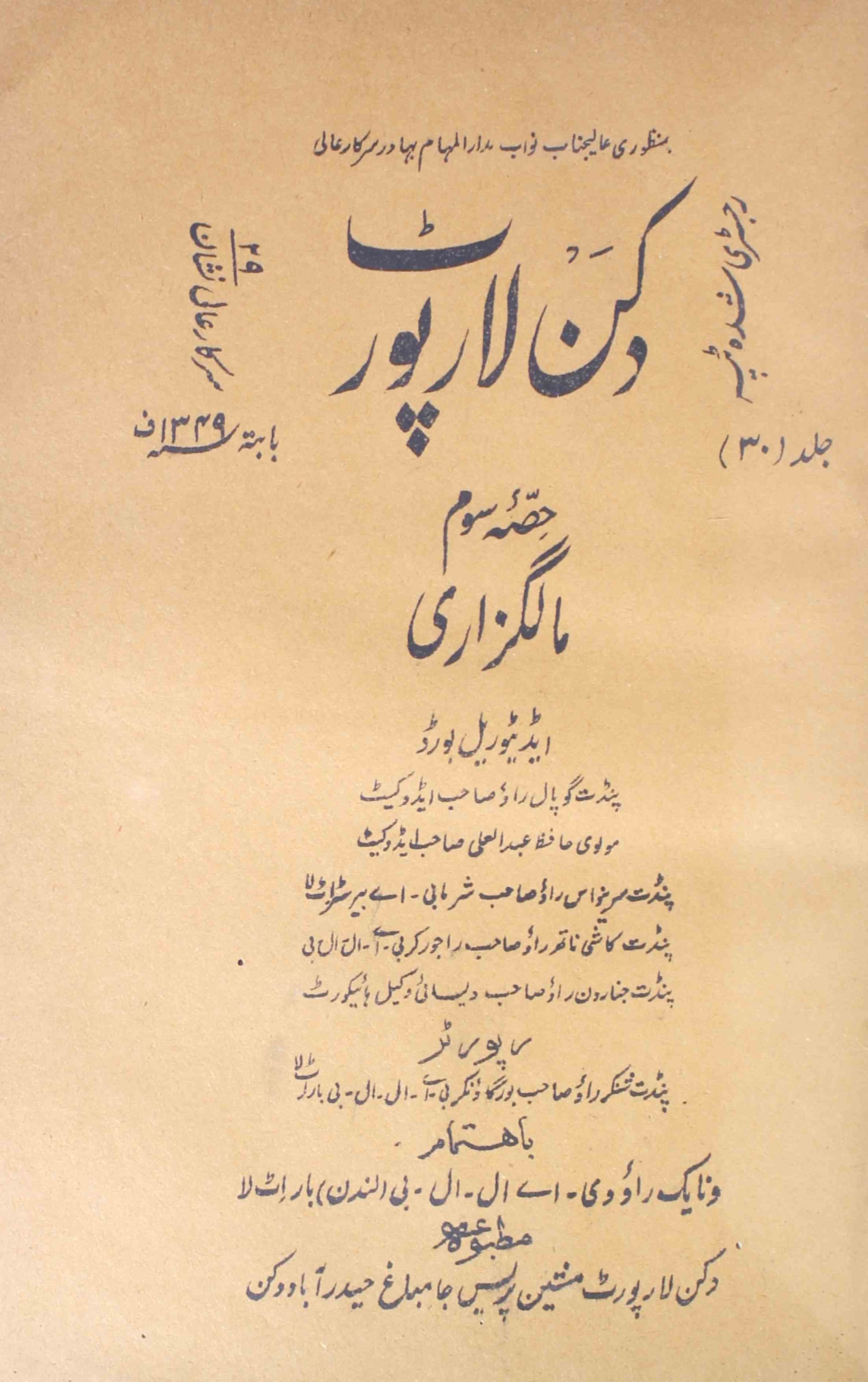 Deccan-law-report-shumara-number-003-unknown-editor-magazines-2