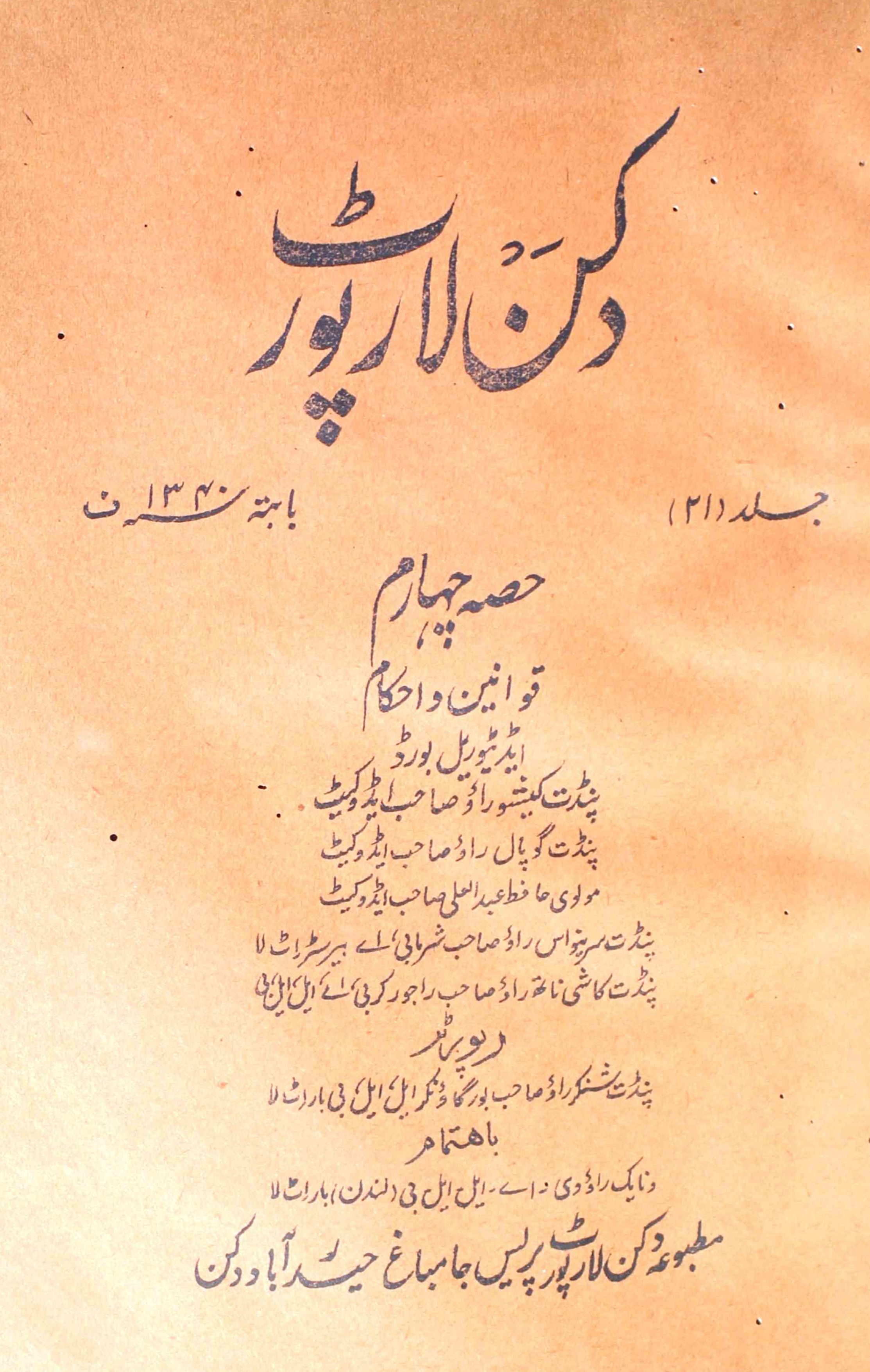 Deccan-law-report-shumara-number-004-pandit-keshav-raw-magazines-4