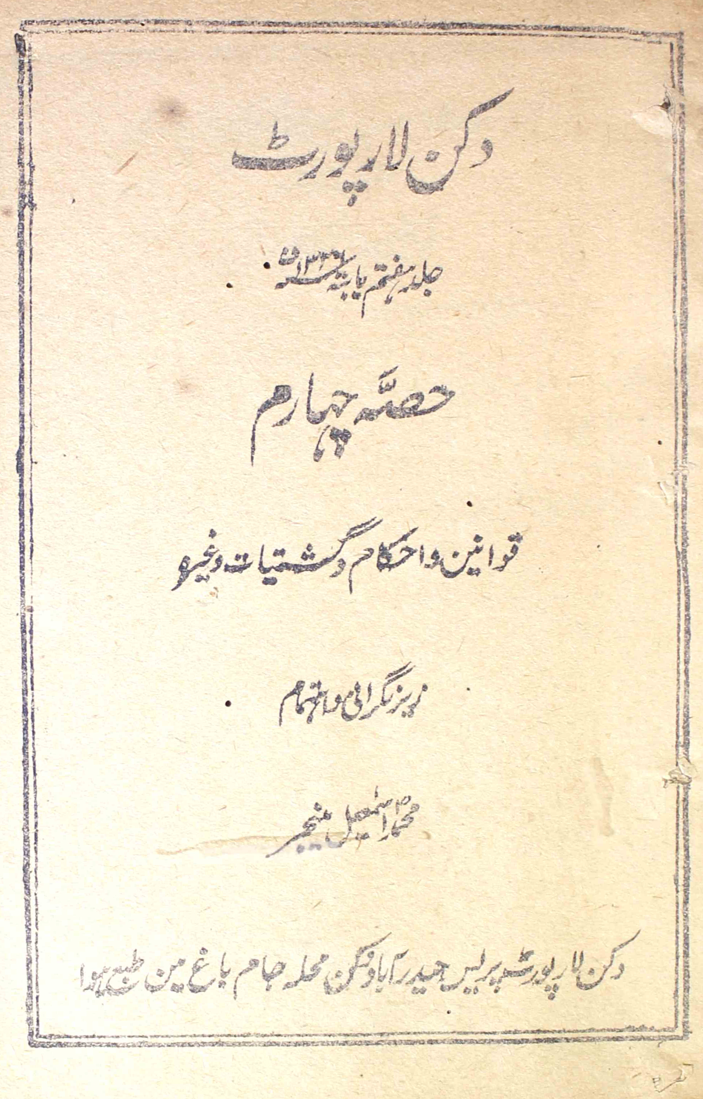 Deccan-law-report-shumara-number-004-pandit-keshav-raw-magazines-5