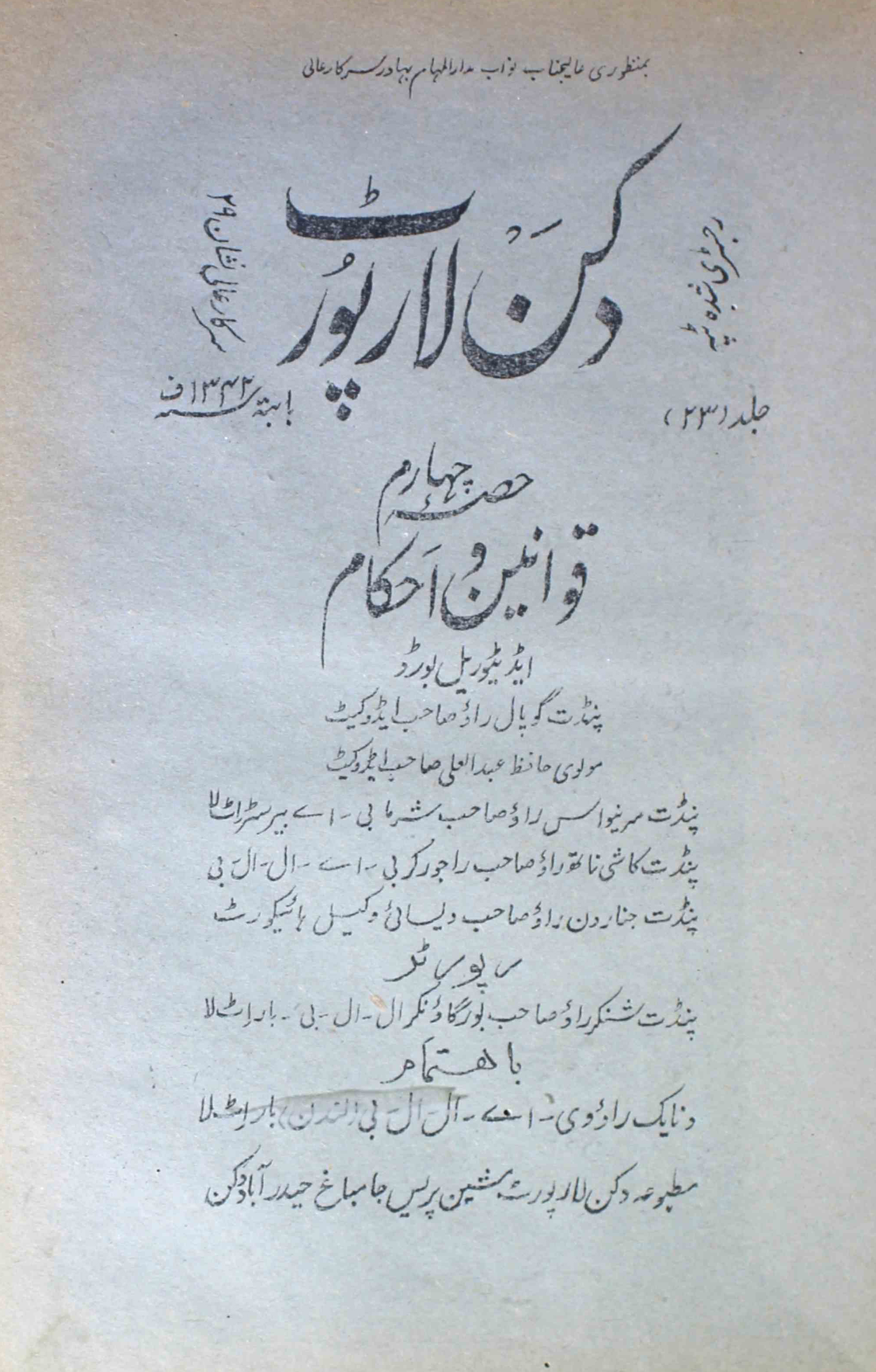 Deccan-law-report-shumara-number-004-pandit-keshav-raw-magazines-6