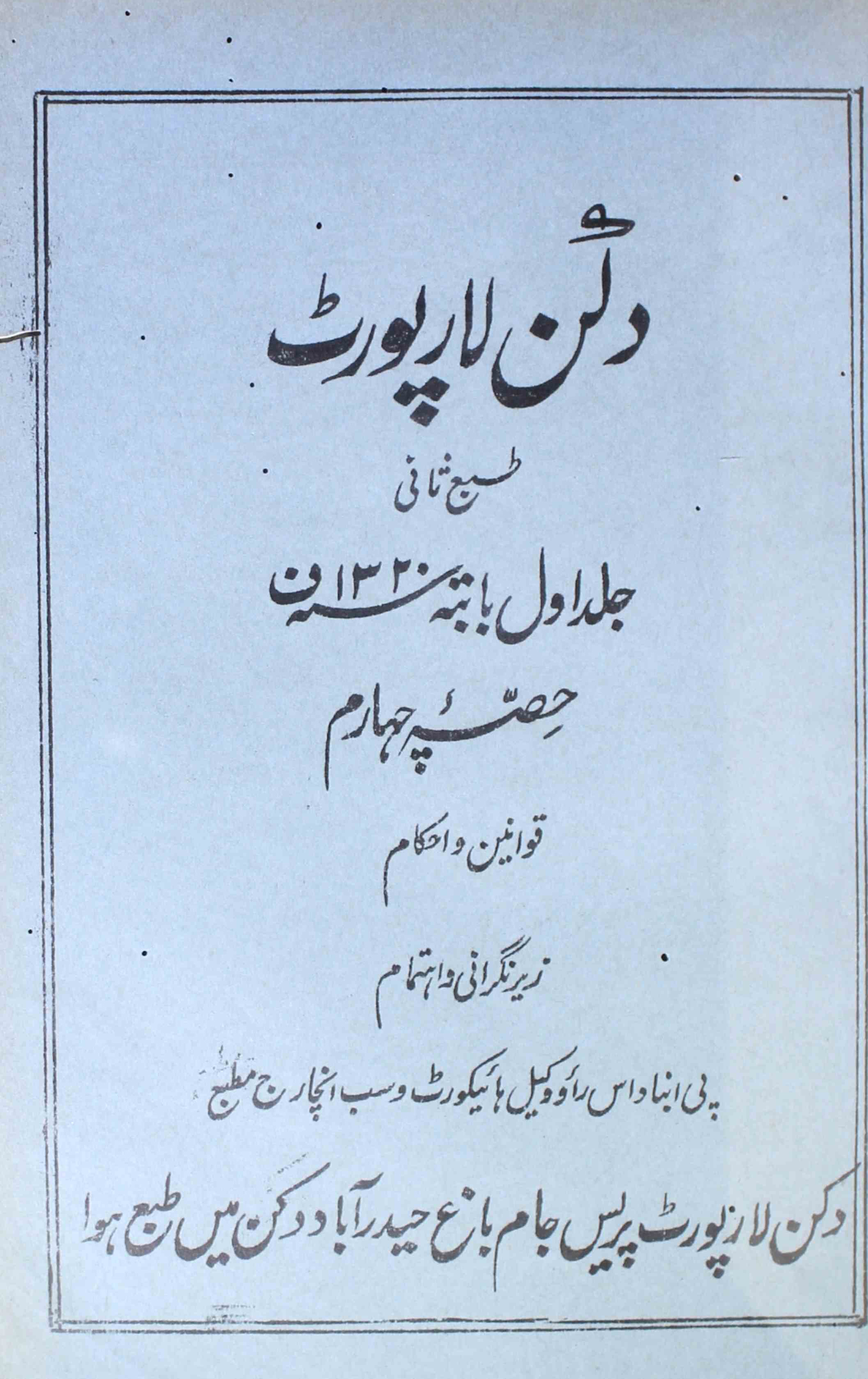 Deccan-law-report-shumara-number-005-pandit-keshav-raw-magazines-4