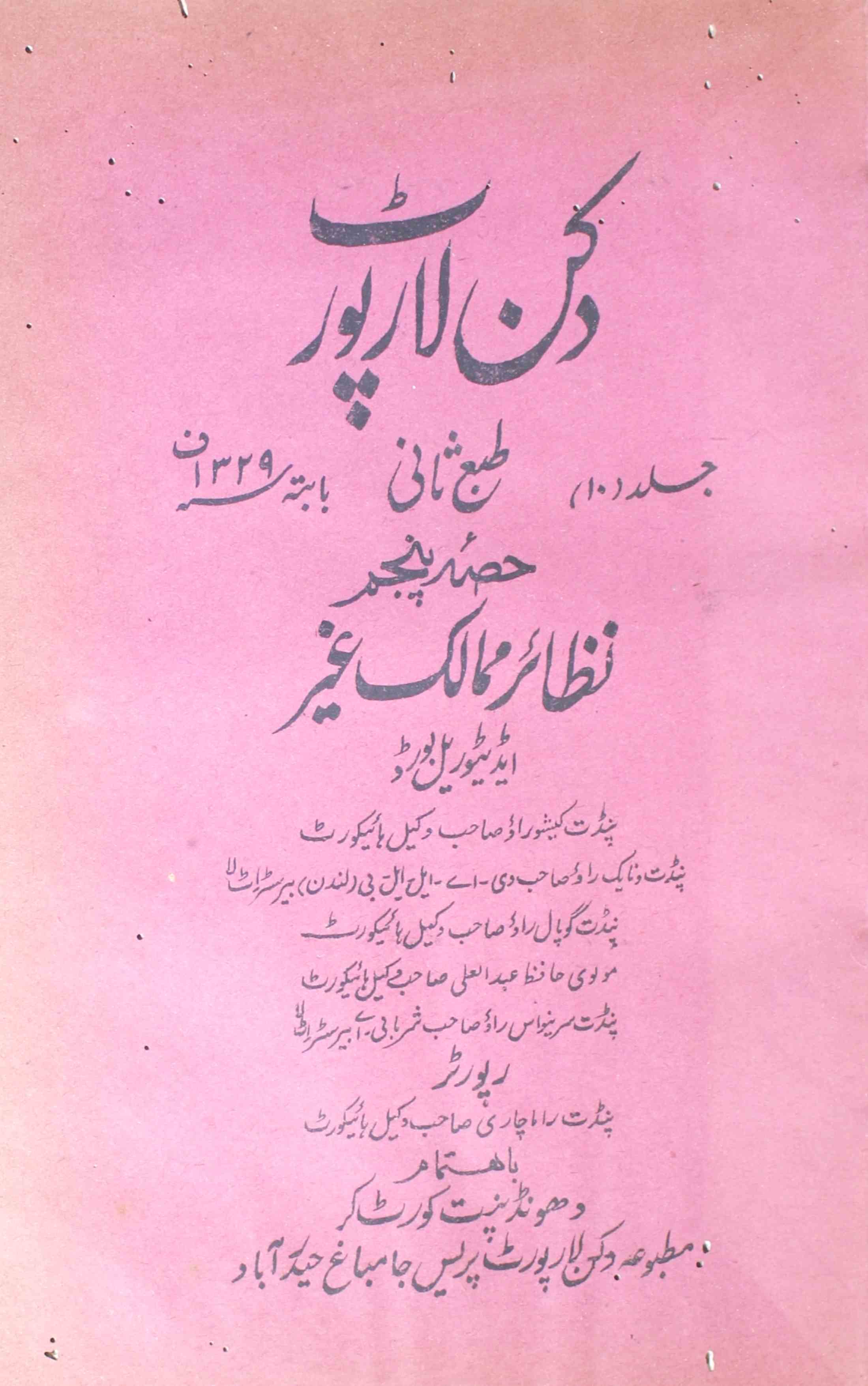 Deccan-law-report-shumara-number-005-unknown-editor-magazines-1