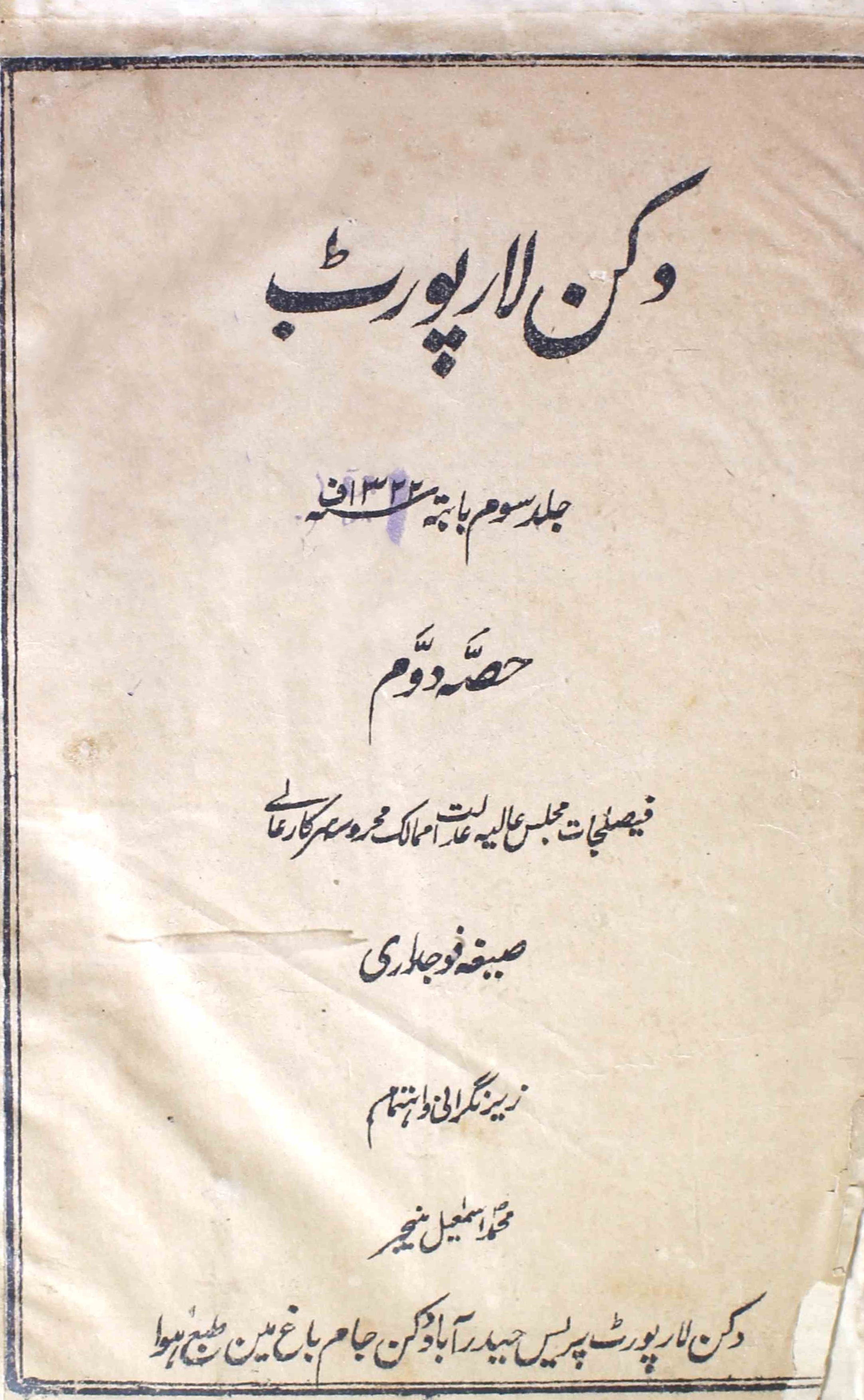 Deccan-law-report-shumara-number-008-pandit-keshav-raw-magazines