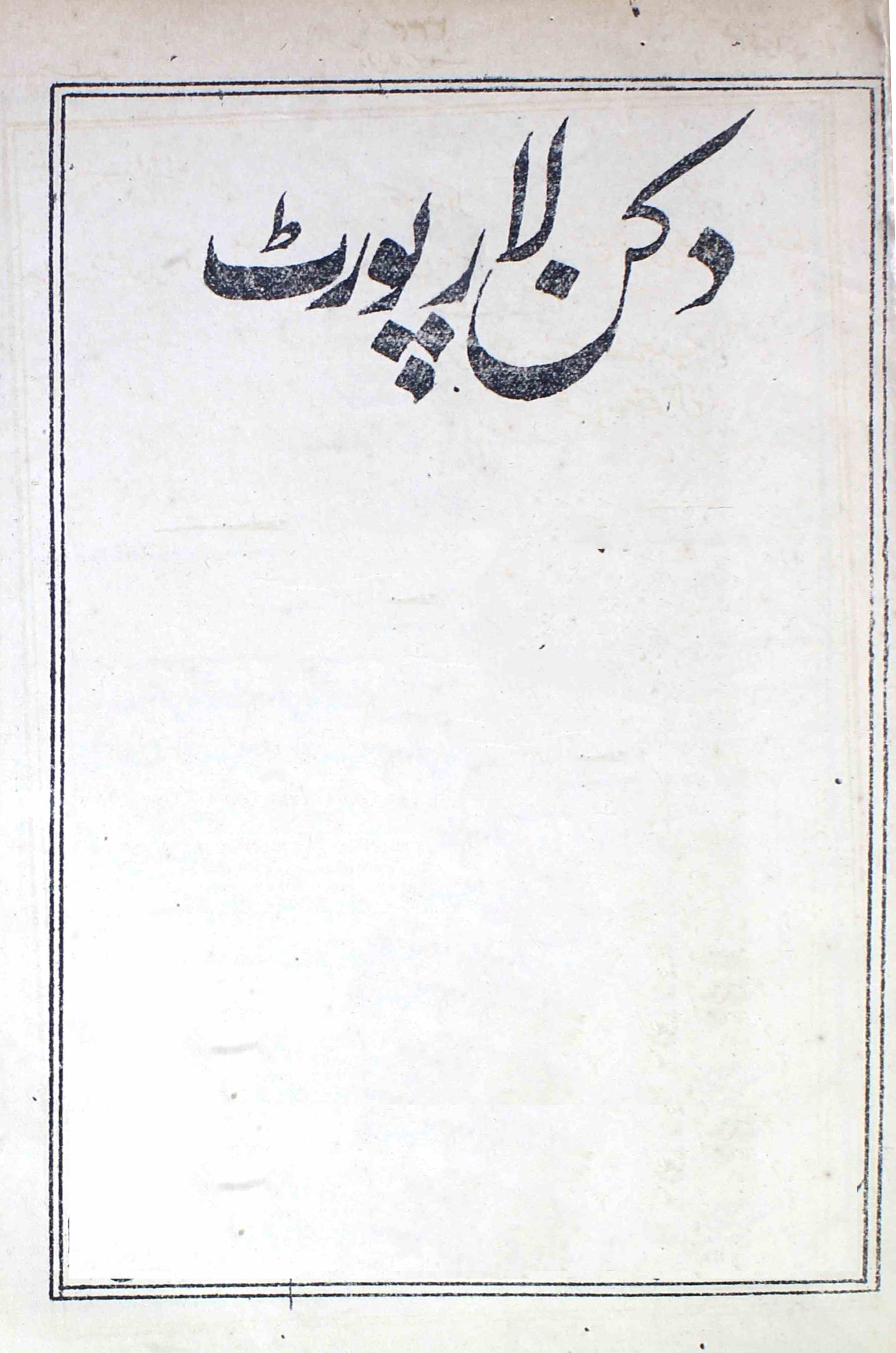 Deccan-law-report-shumara-number-010-pandit-keshav-raw-magazines-2