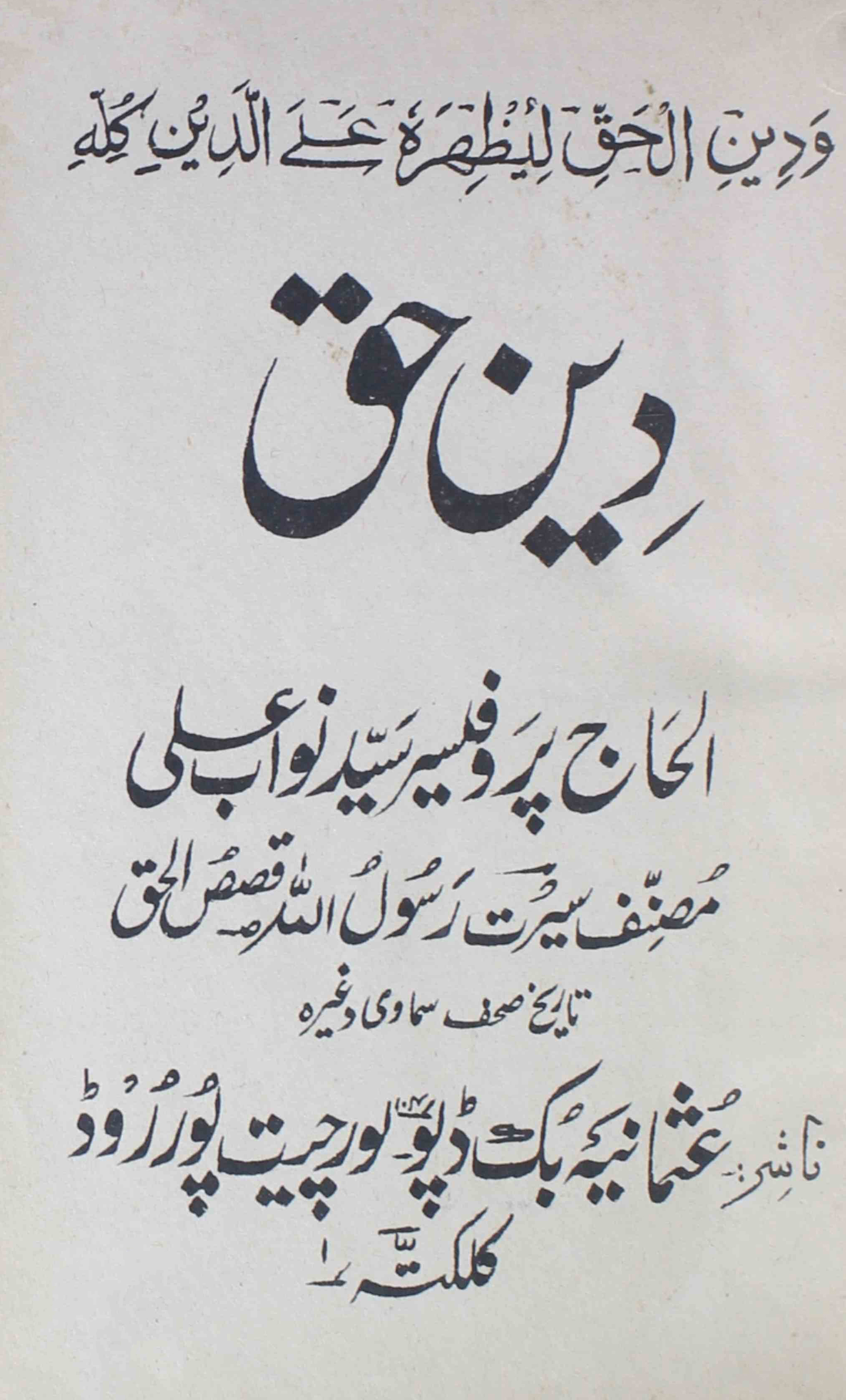 Deen-e-haq-syed-nawab-ali
