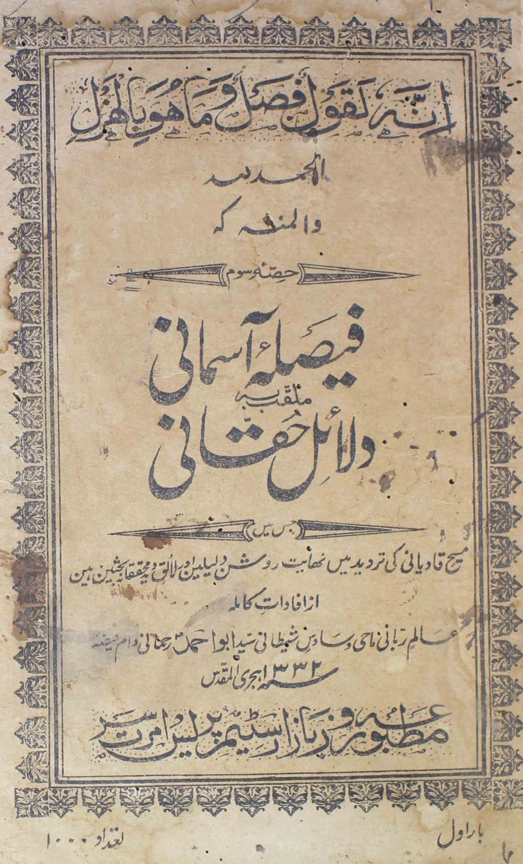 Faisla-aasmani-dalail-e-haqqani-unknown-author