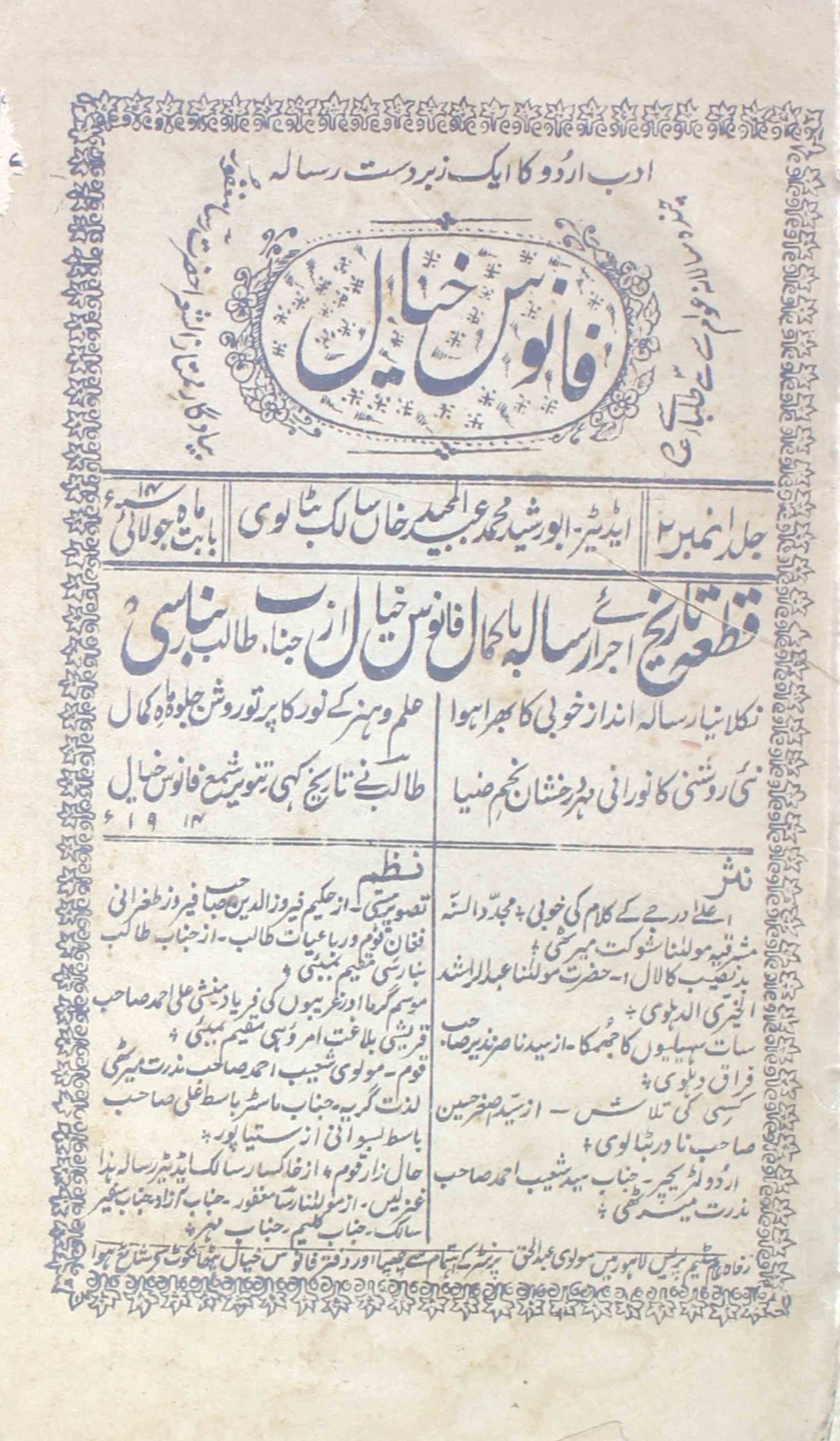 Fanoos-e-khayal-shumara-number-002-mohammad-abdul-majeed-khan-magazines