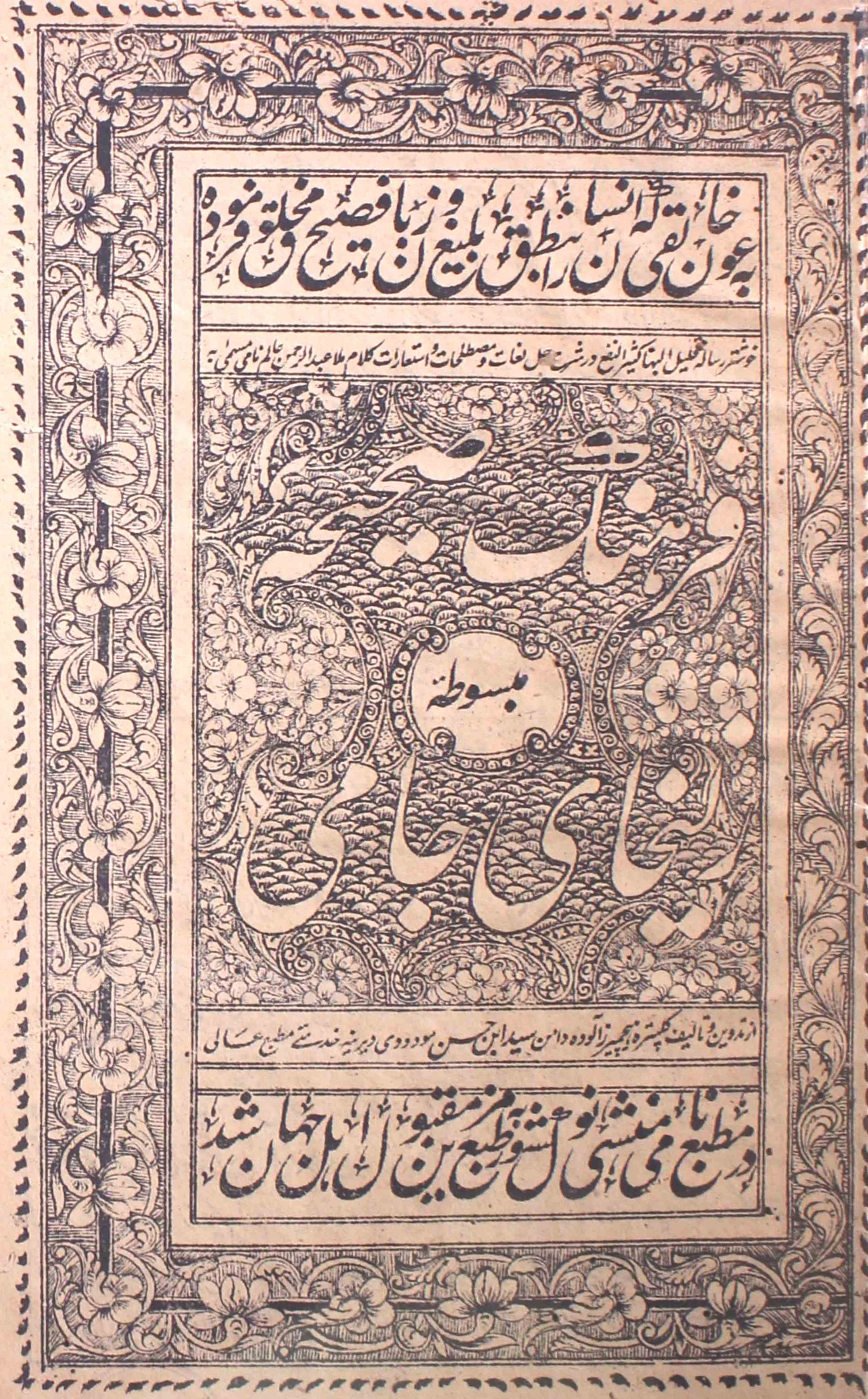 Farhang-e-saheeha-syed-ibn-e-hasan-maudoodi