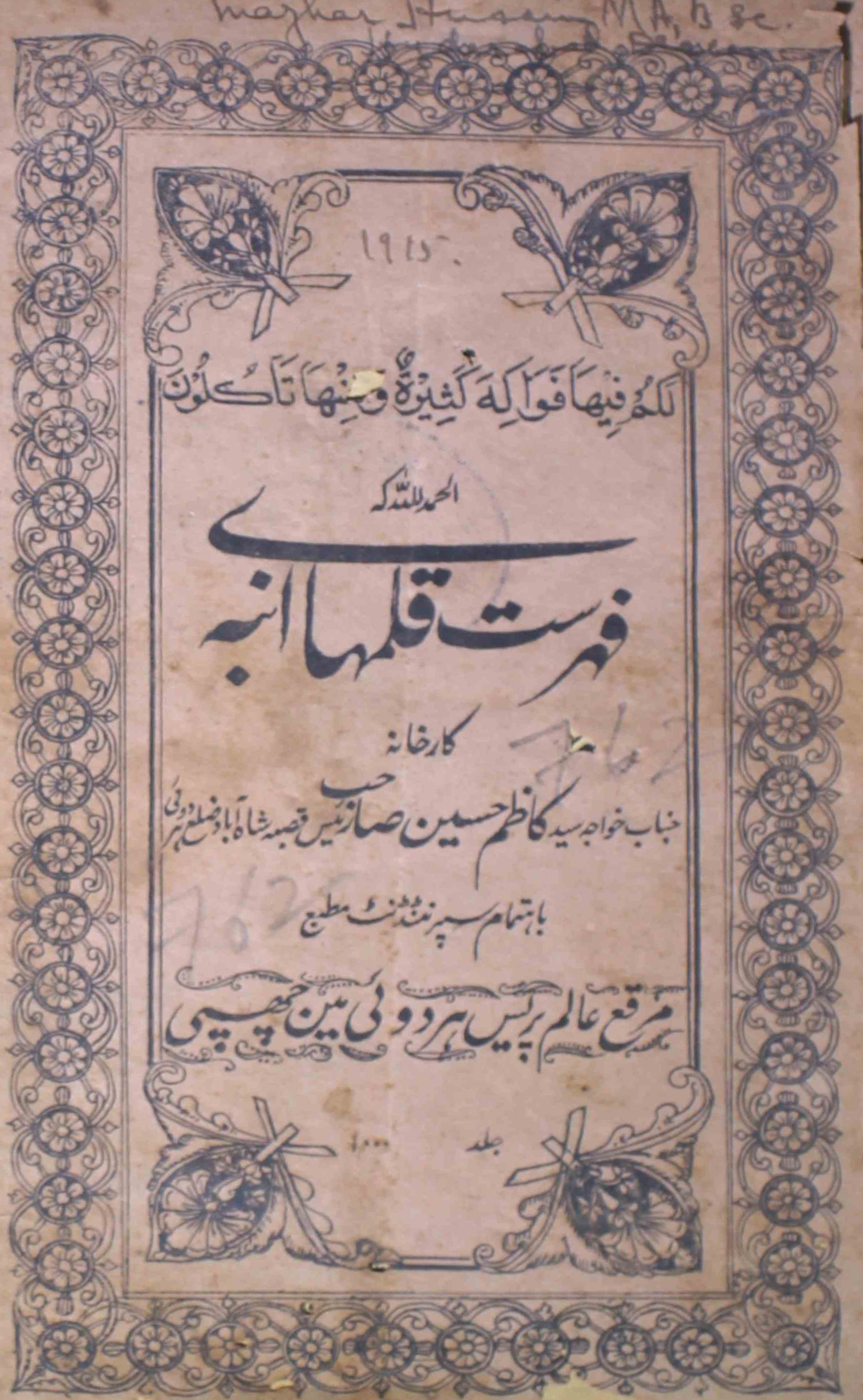 Fehrist-qalamahaai-amba-kazim-husain