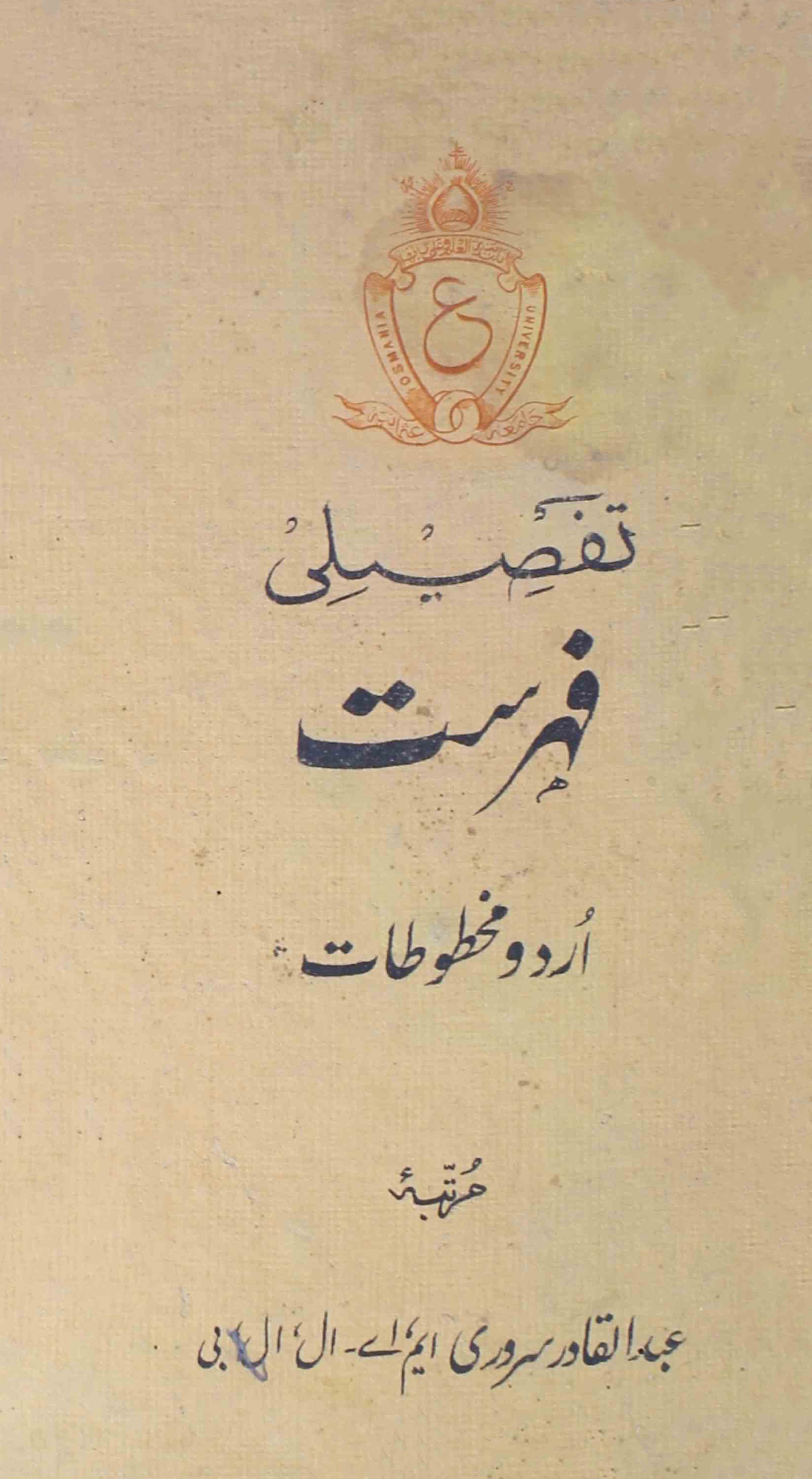 Fehrist-urdu-makhtootat