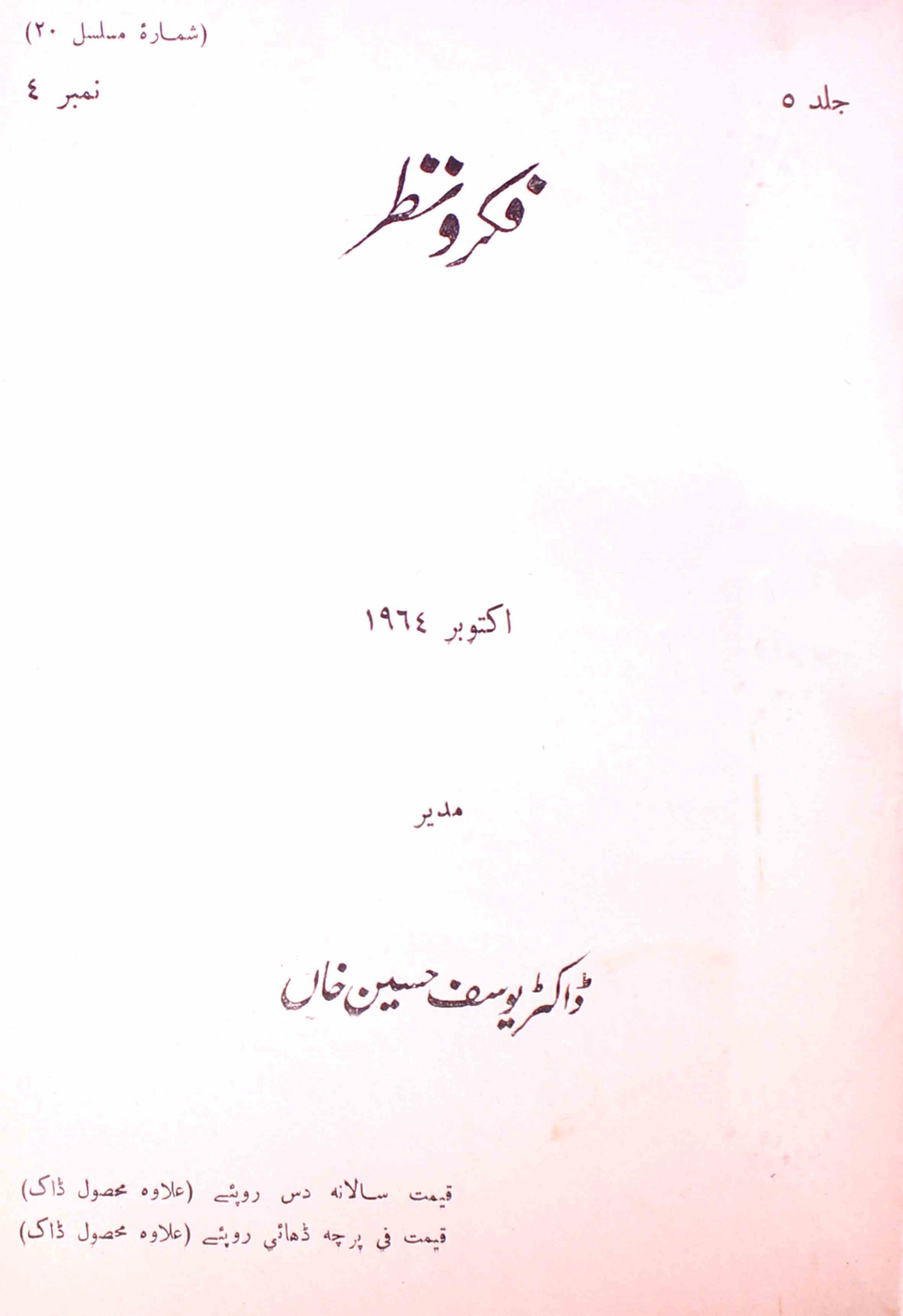 Fikr-o-nazar-aligarh-shumara-number-004-yusuf-husain-khan-magazines-21