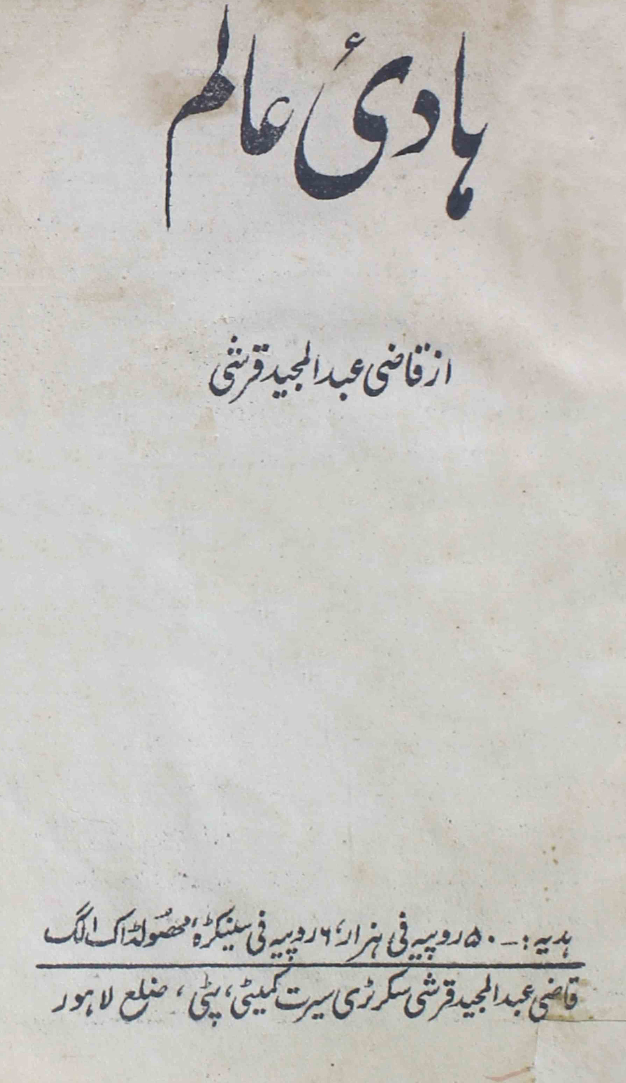 Hadi-e-alam-abdul-majeed-qarshi