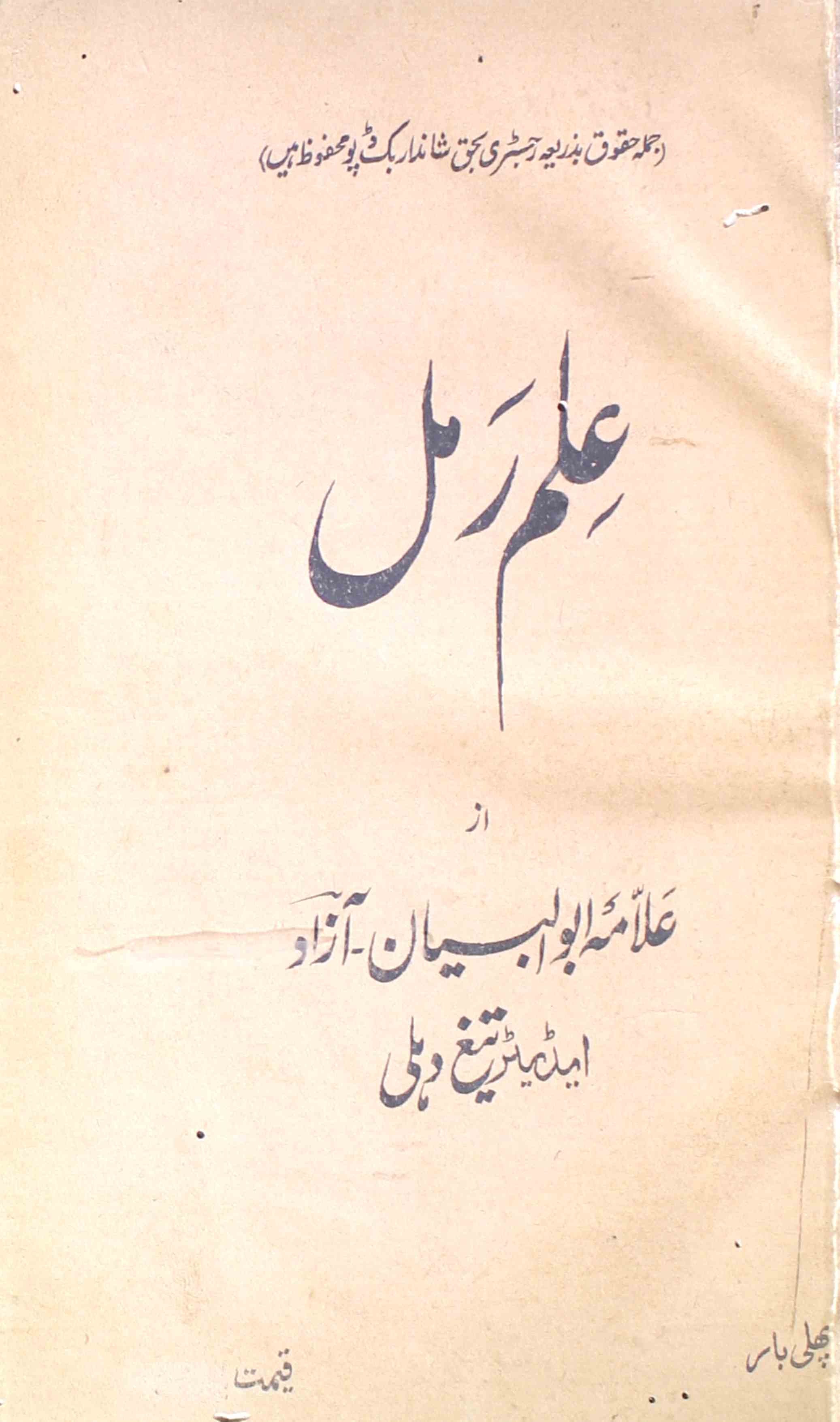 Ilm-e-ramal-allama-abul-bayan-aazad