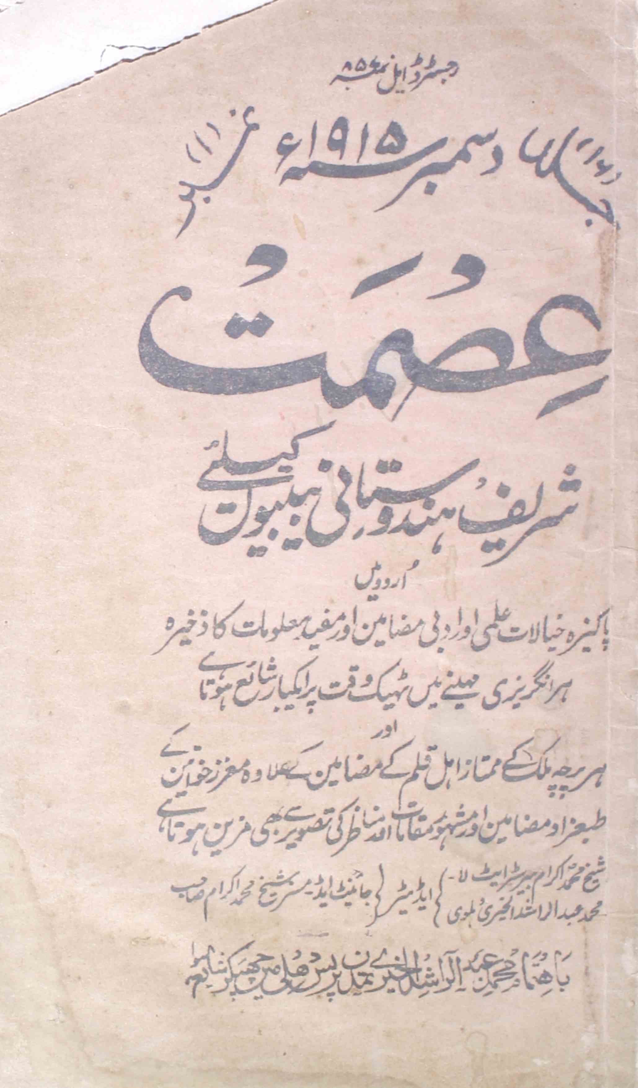 Ismat-delhi-shumara-number-001-rashidul-khairi-syed-mohammad-ikram-magazines