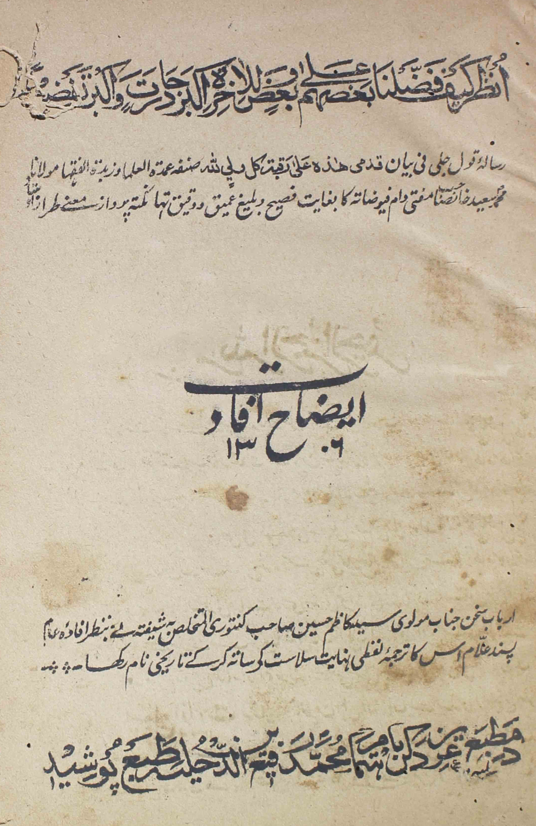 Izah-ifadat-syed-mohammad-kazim-husain-shefta