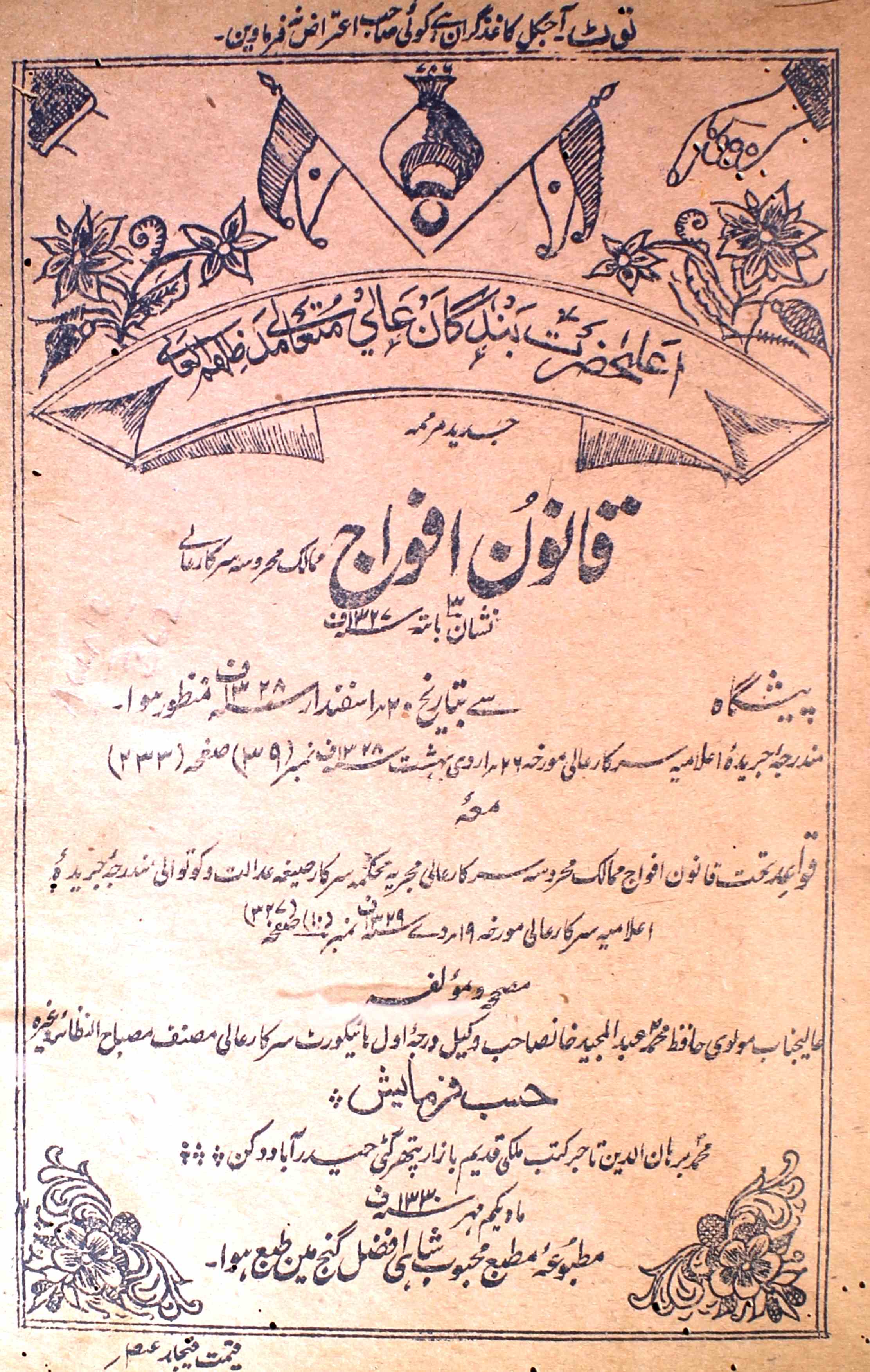 kanoon-afwaaj-mohammad-burhanuddin