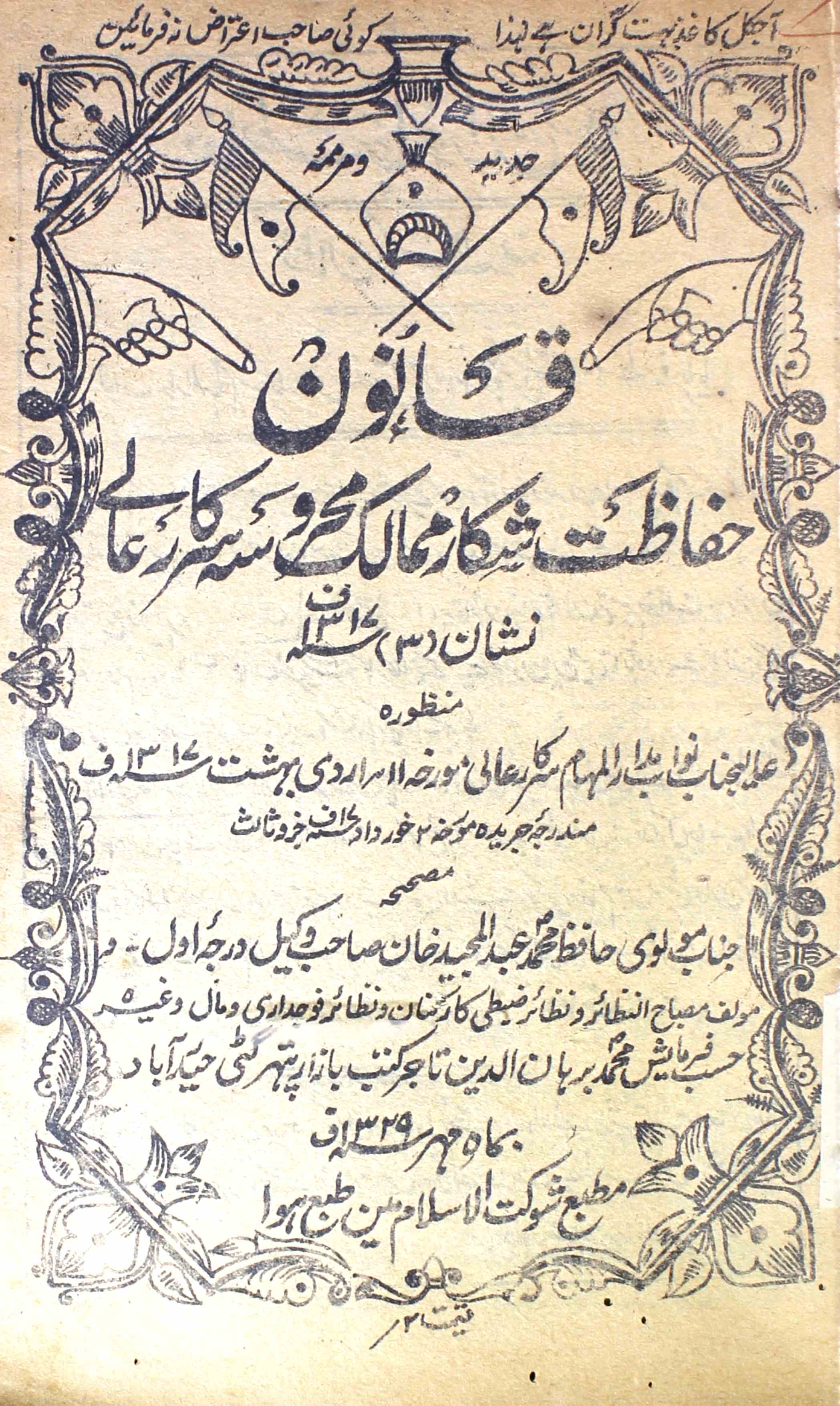 khanoon-hifazat-shikar-mumalik-mehroosa-sarkar-aali-nishan-nawab-madar-ul-maham