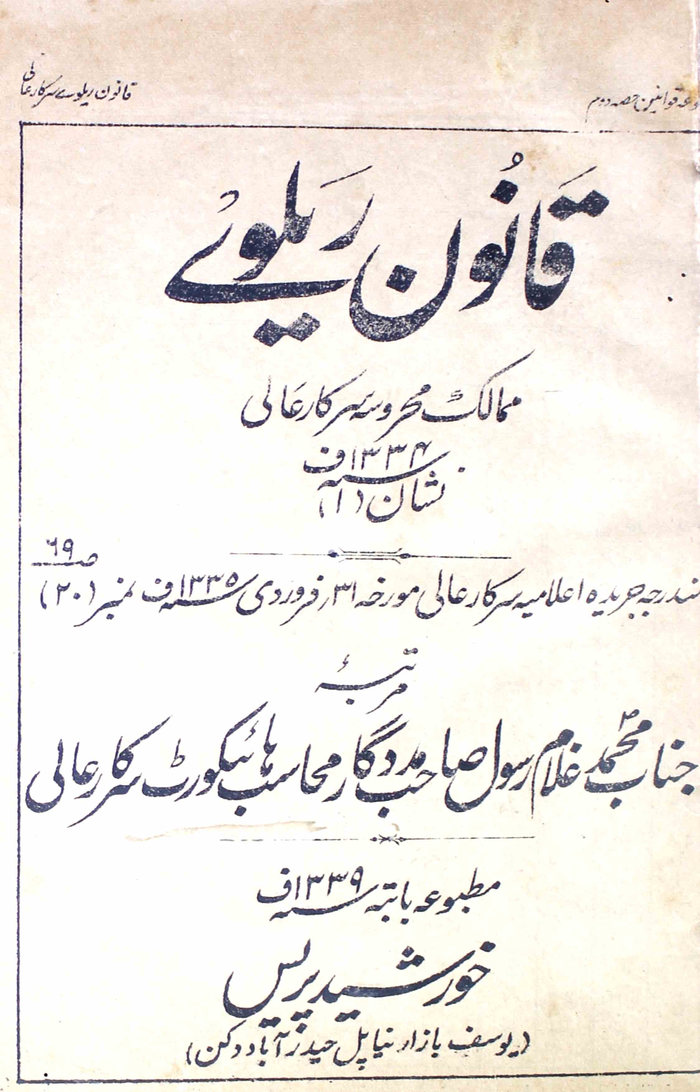 khanoon-railway-mohammad-ghulam-rasul-sahab