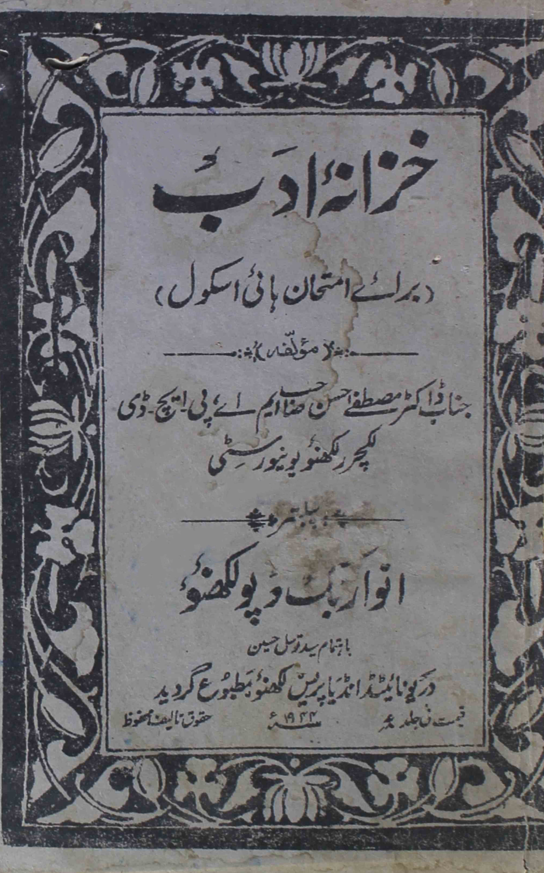 Khazana-e-adab-syed-mustafa-husain