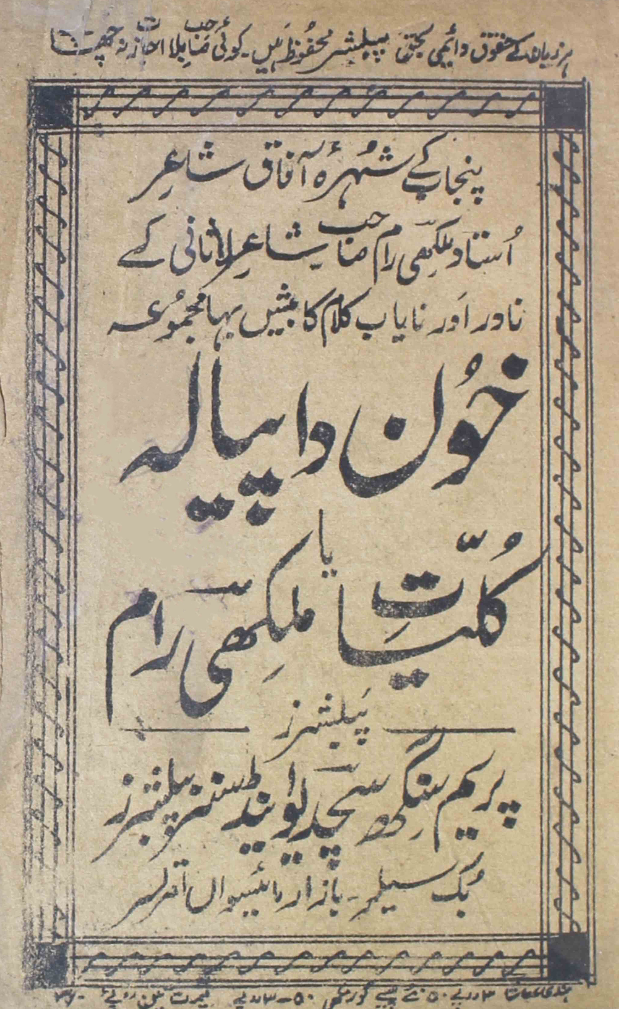 khoon-da-pyala-milkhi-ram