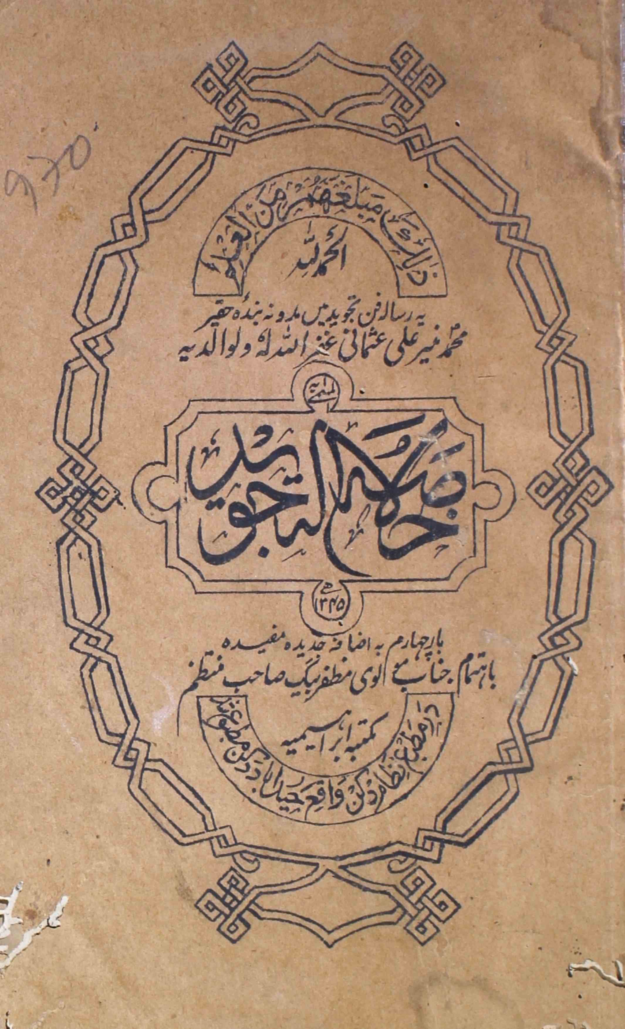 khulaasa-ut-tajweed-unknown-author
