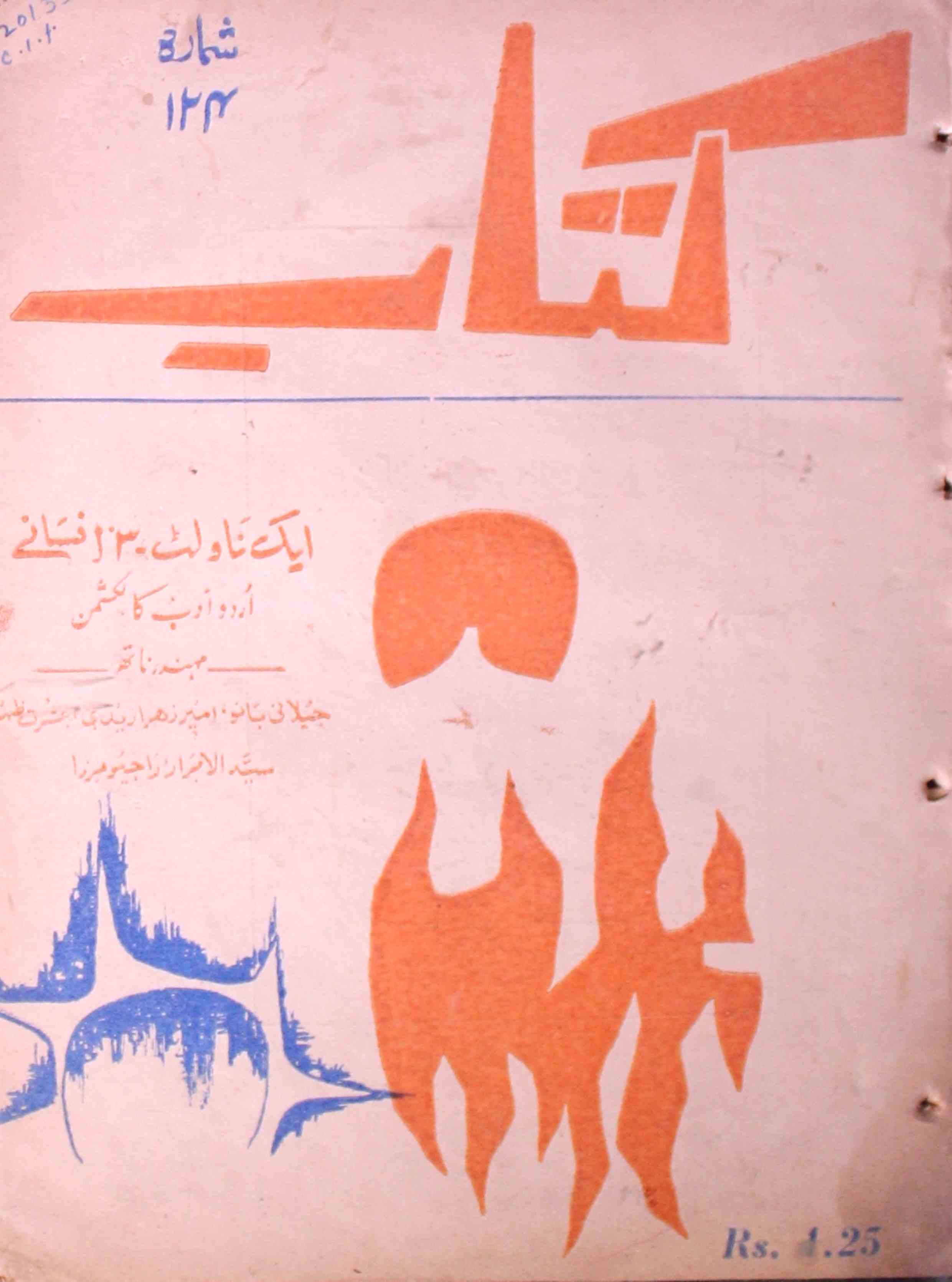 kitab-lucknow-shumara-number-124-shamimuddin-magazines