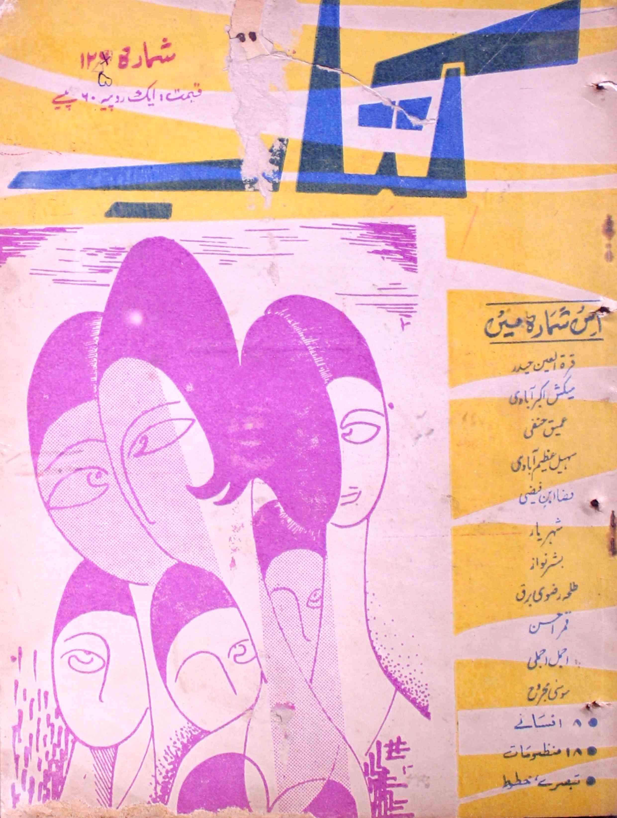 kitab-lucknow-shumara-number-126-shamimuddin-magazines