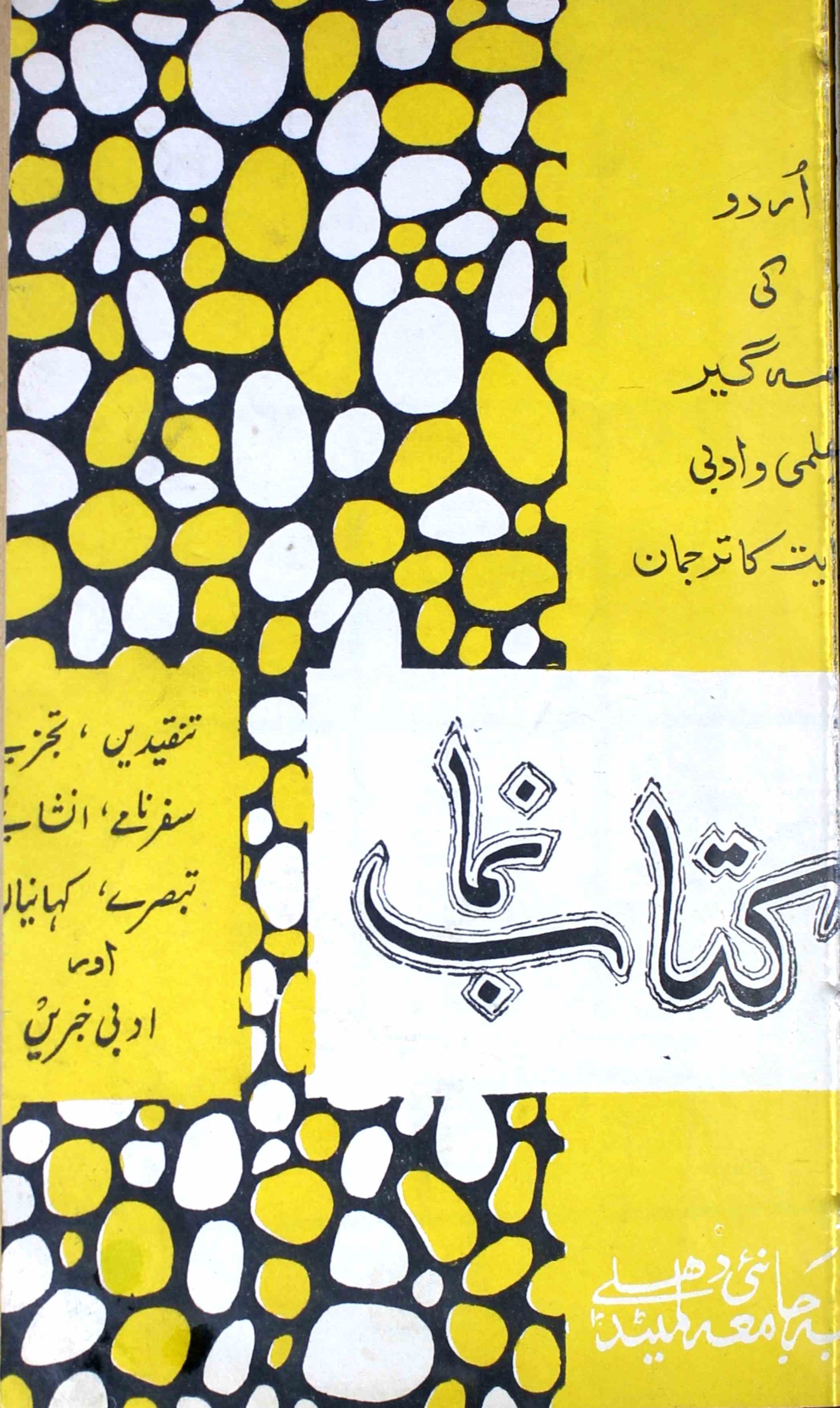 kitab-numa-shumaara-number-001-shahid-ali-khan-magazines-1