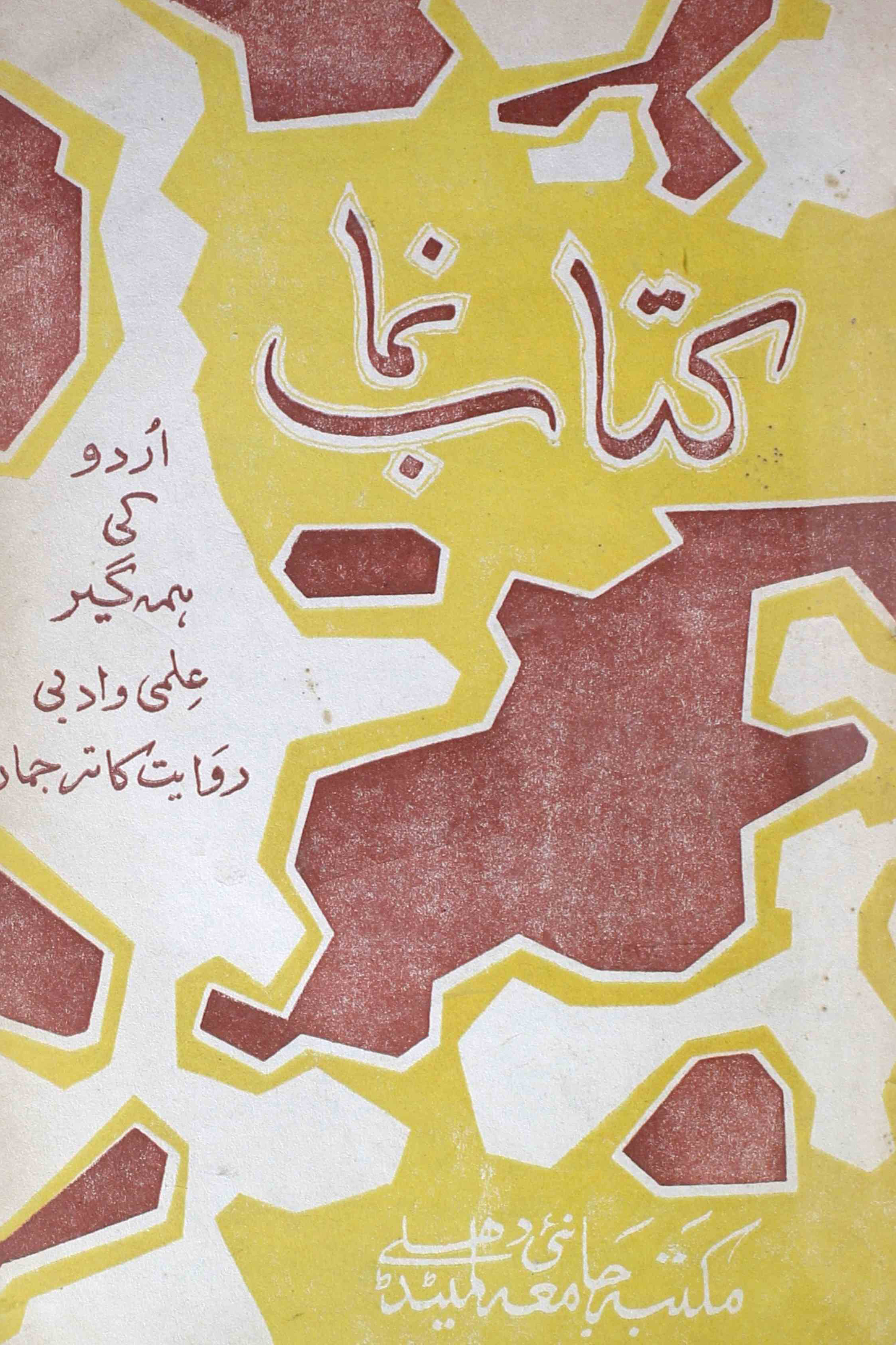 kitab-numa-shumaara-number-002-wali-shahjahanpuri-magazines