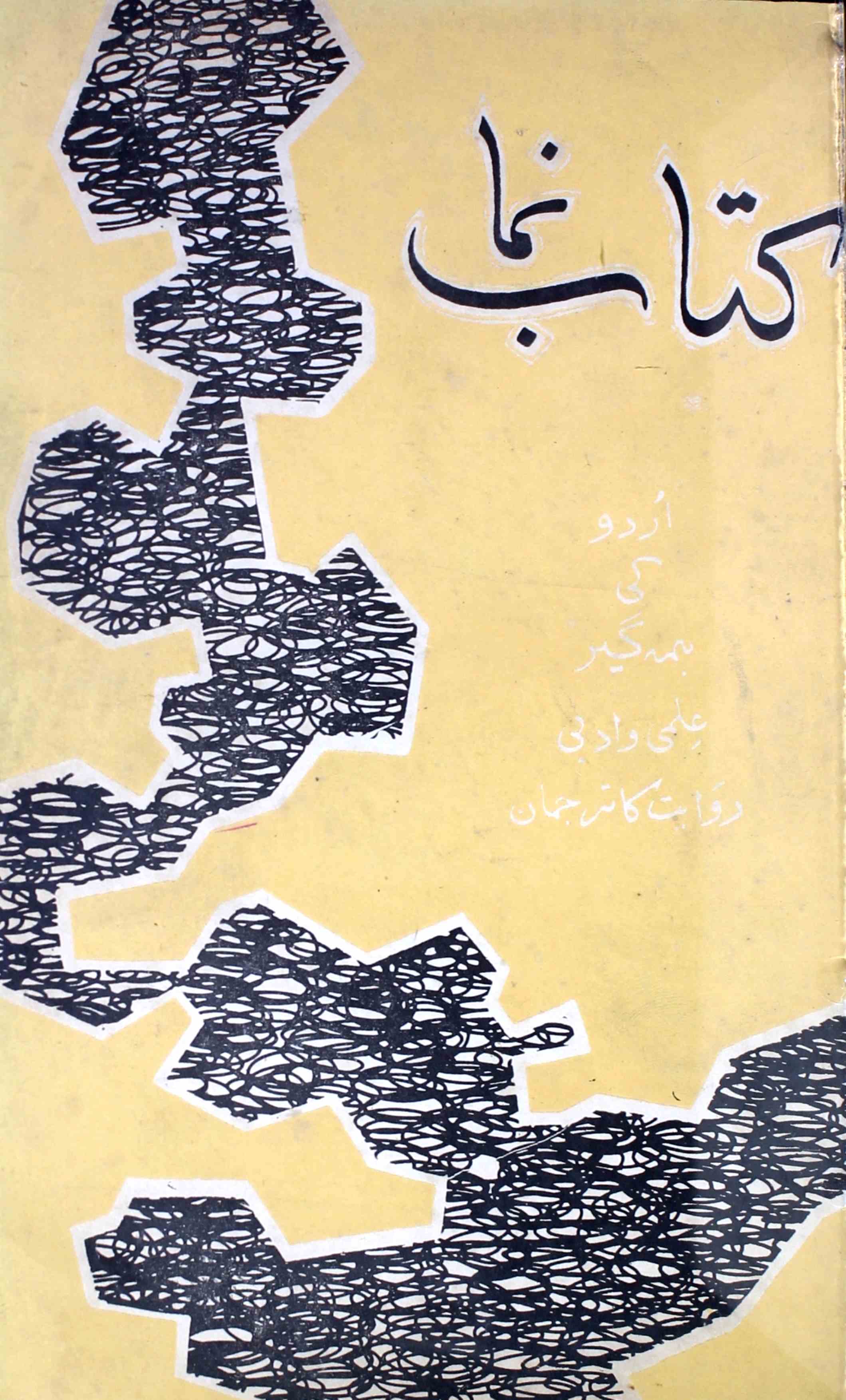 kitab-numa-shumaara-number-003-shahid-ali-khan-magazines-2