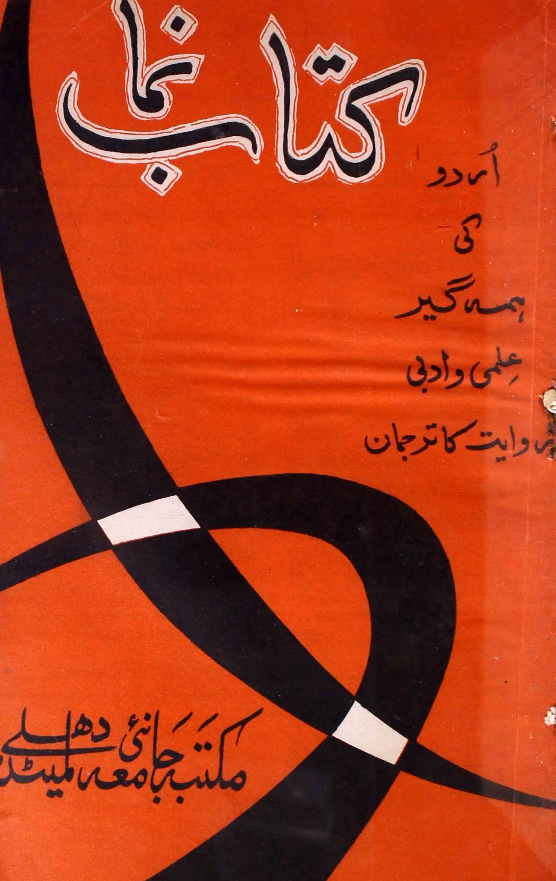 kitab-numa-shumaara-number-003-wali-shahjahanpuri-magazines
