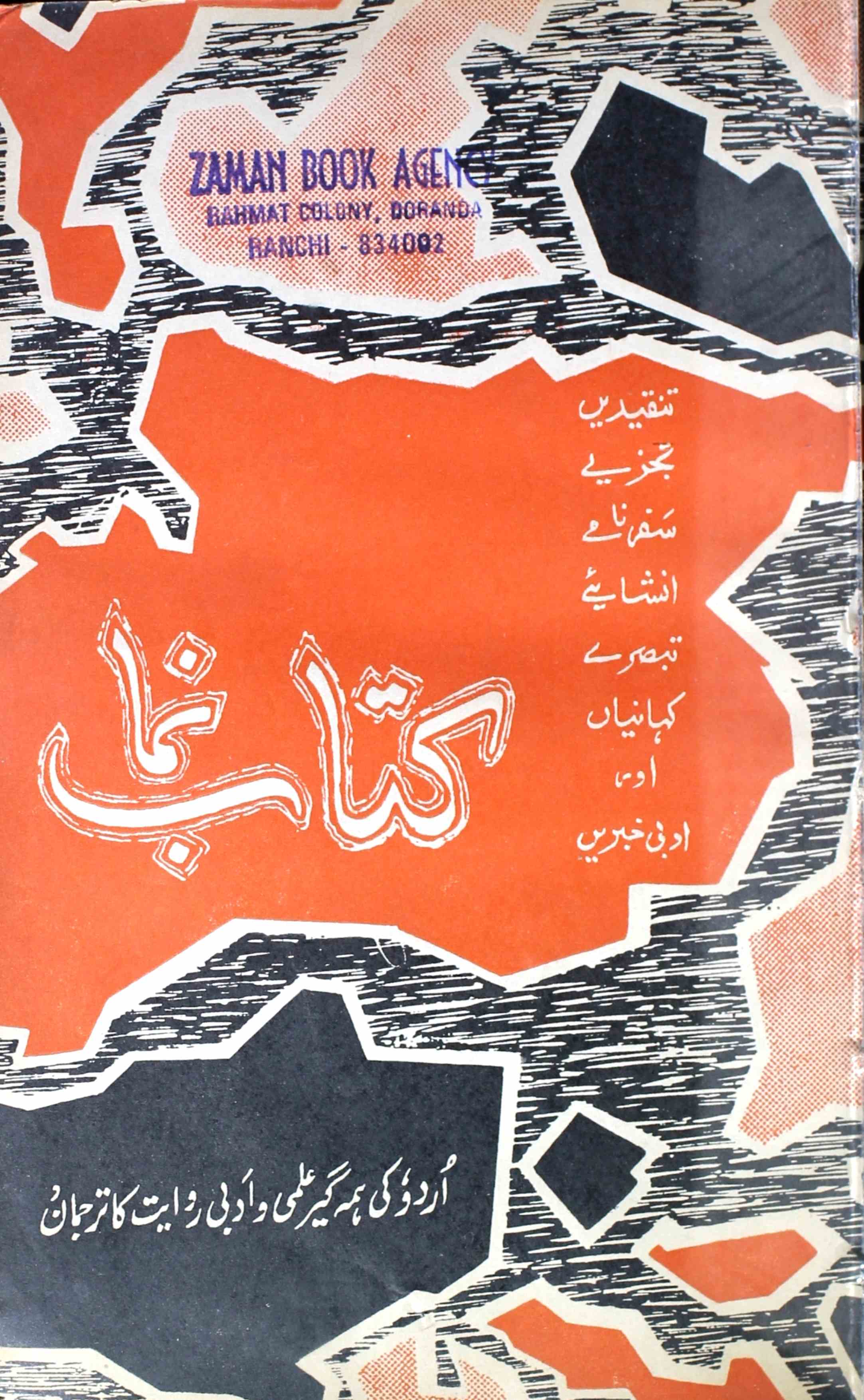 kitab-numa-shumaara-number-004-shahid-ali-khan-magazines-2