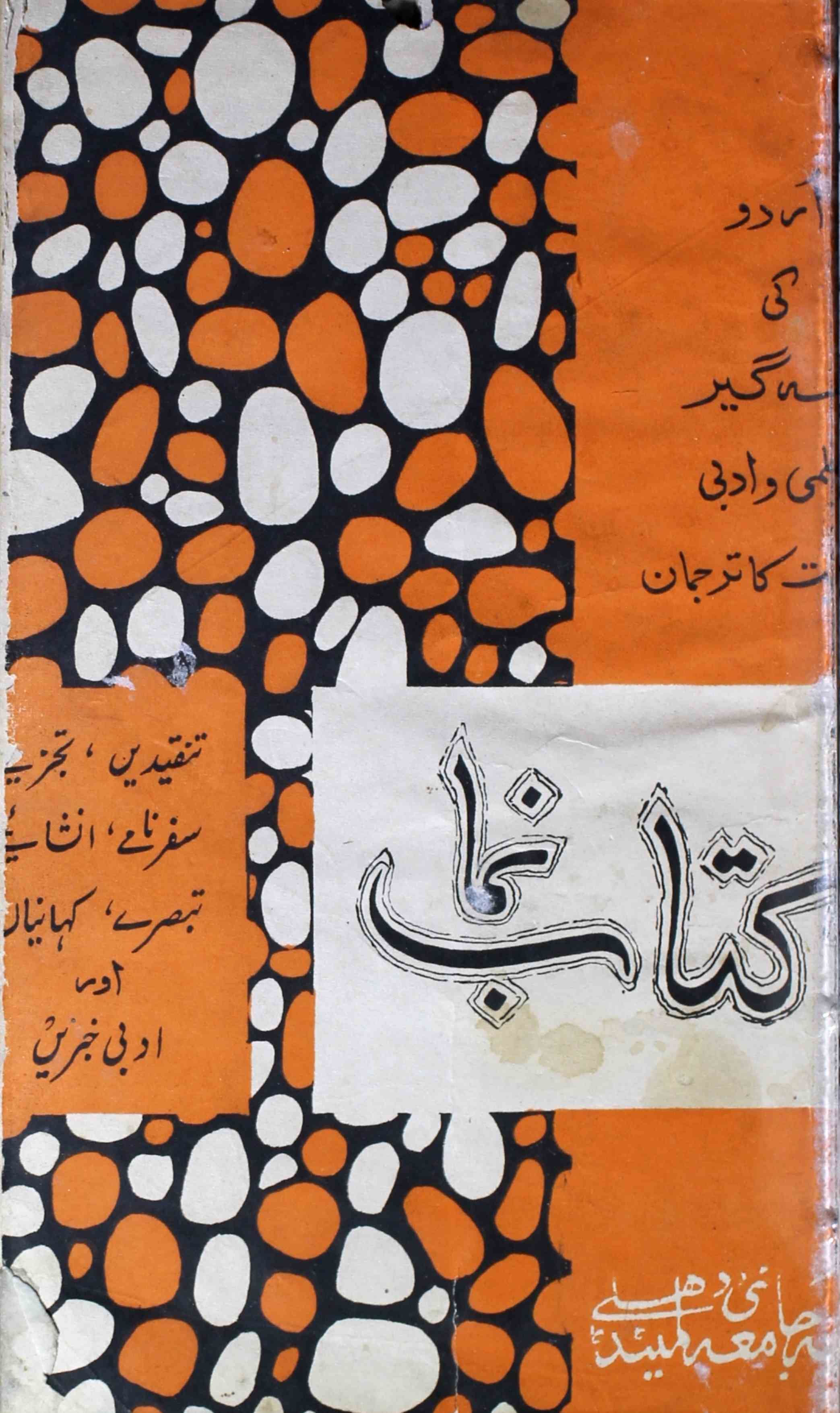 kitab-numa-shumaara-number-004-shahid-ali-khan-magazines-1