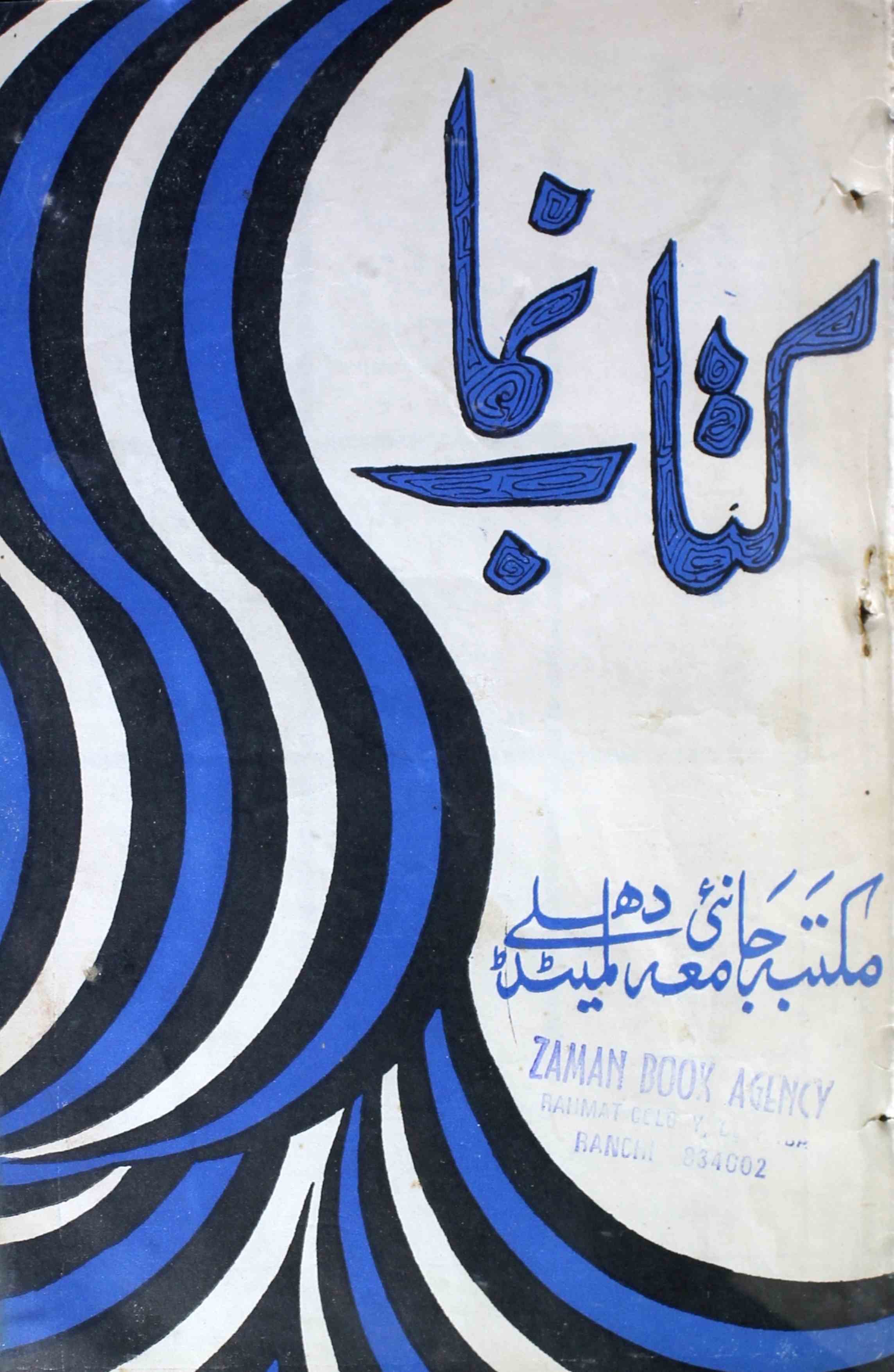 kitab-numa-shumaara-number-005-shahid-ali-khan-magazines-4