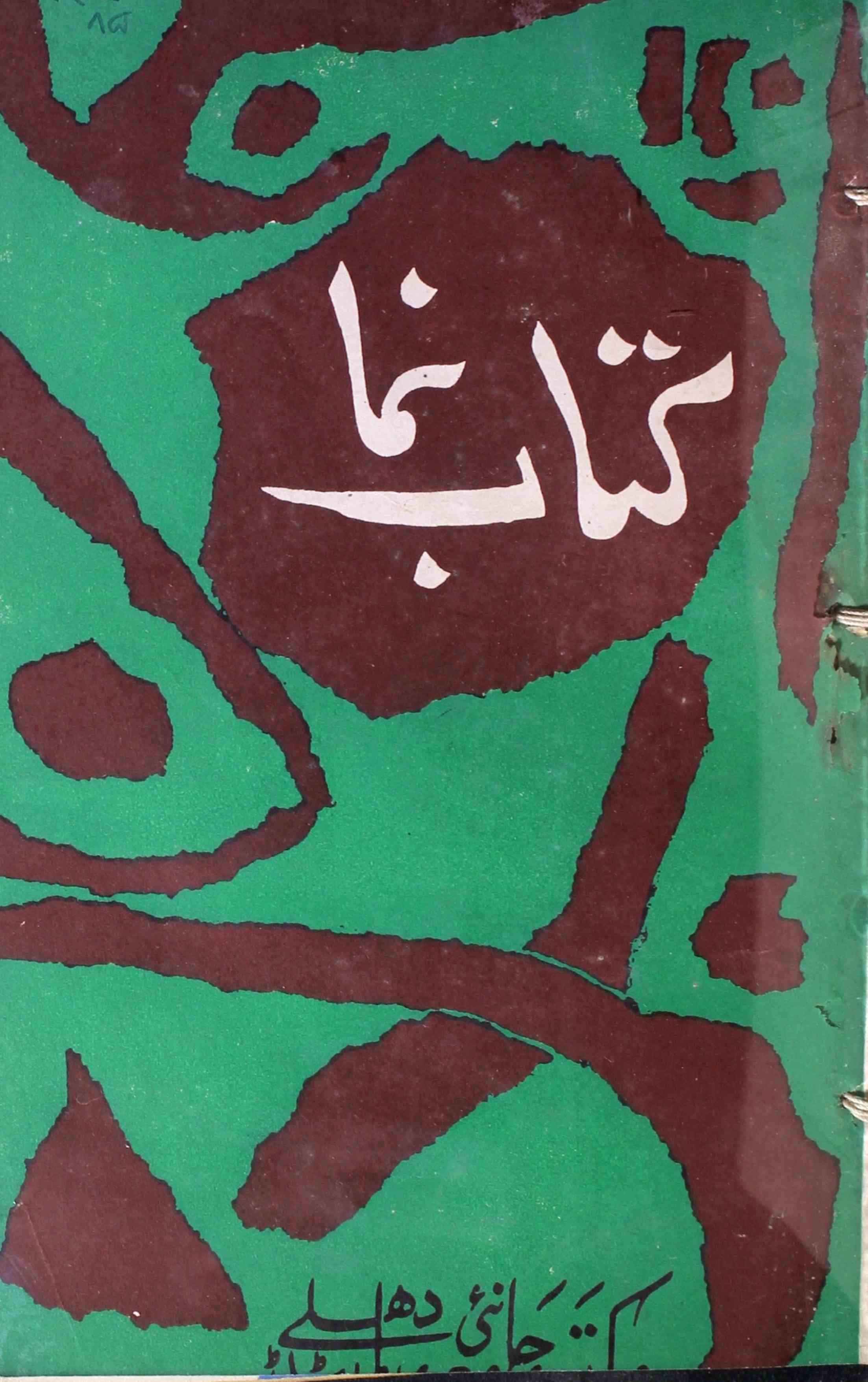 kitab-numa-shumaara-number-006-wali-shahjahanpuri-magazines