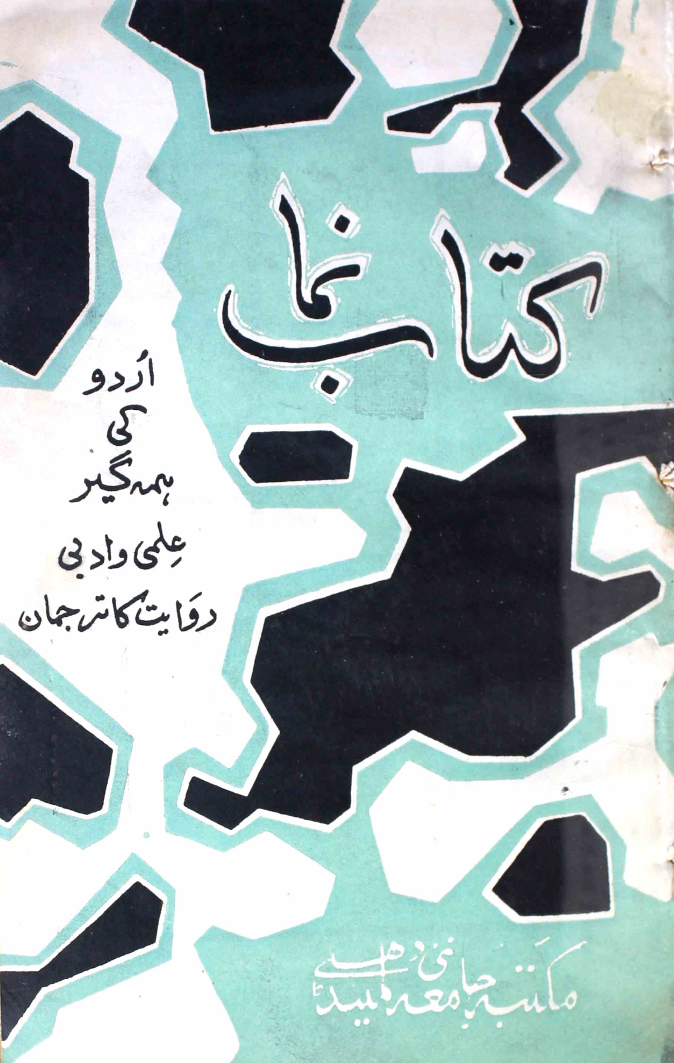kitab-numa-shumaara-number-007-shahid-ali-khan-magazines-1