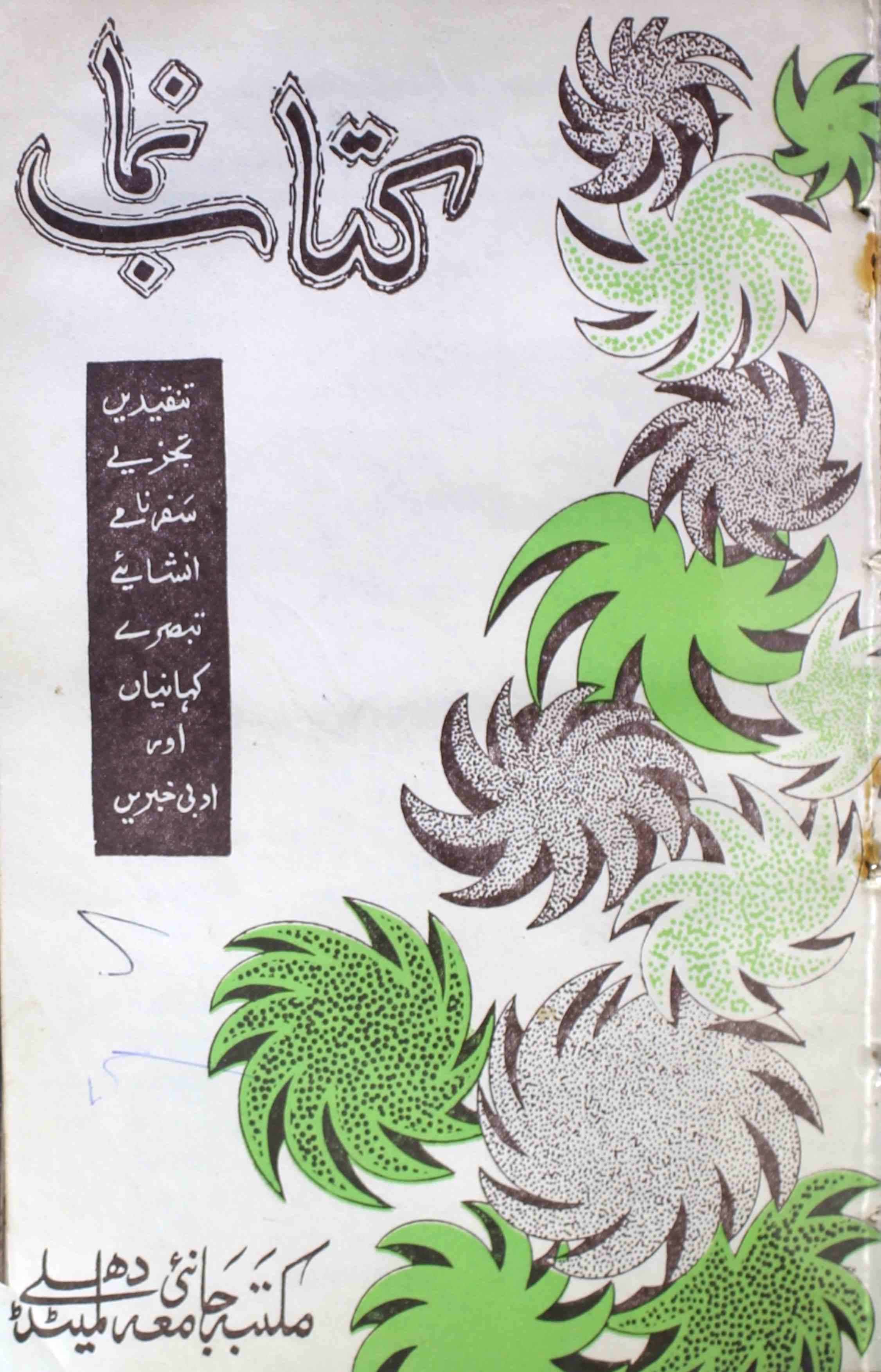 kitab-numa-shumaara-number-007-shahid-ali-khan-magazines-2