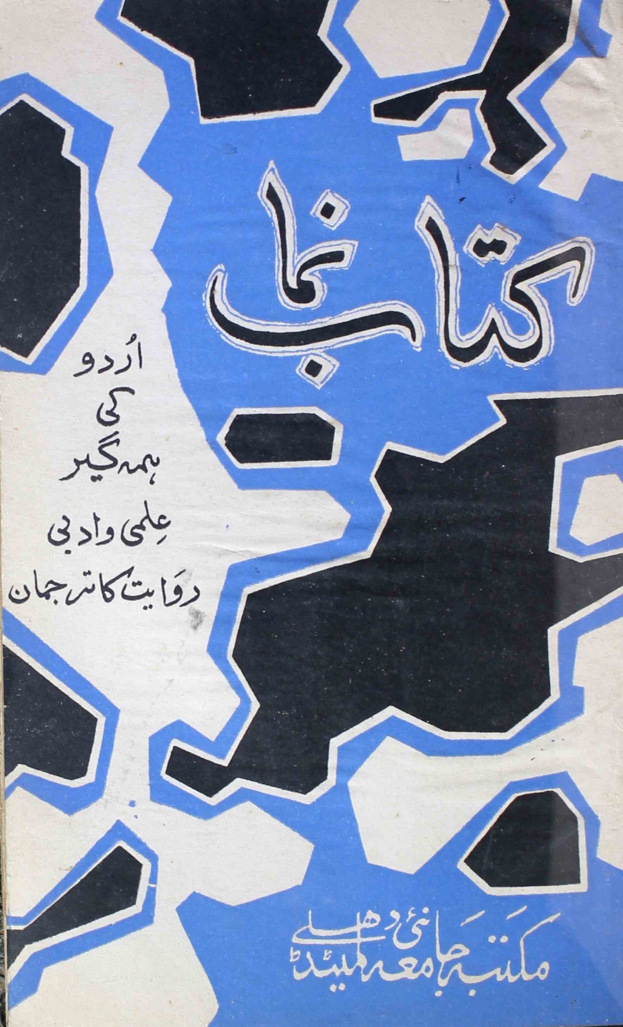 kitab-numa-shumaara-number-007-wali-shahjahanpuri-magazines