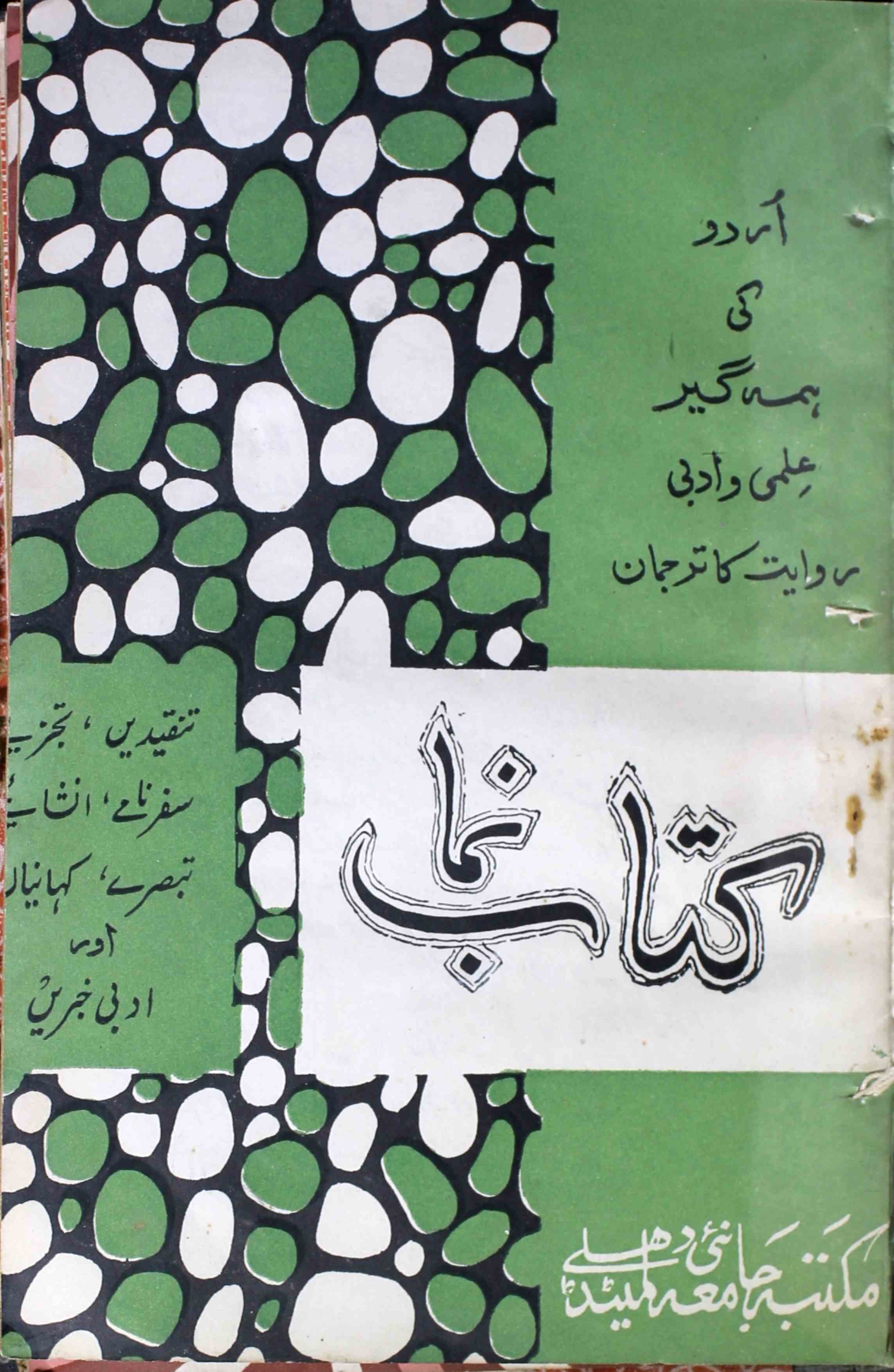 kitab-numa-shumaara-number-009-shahid-ali-khan-magazines-4