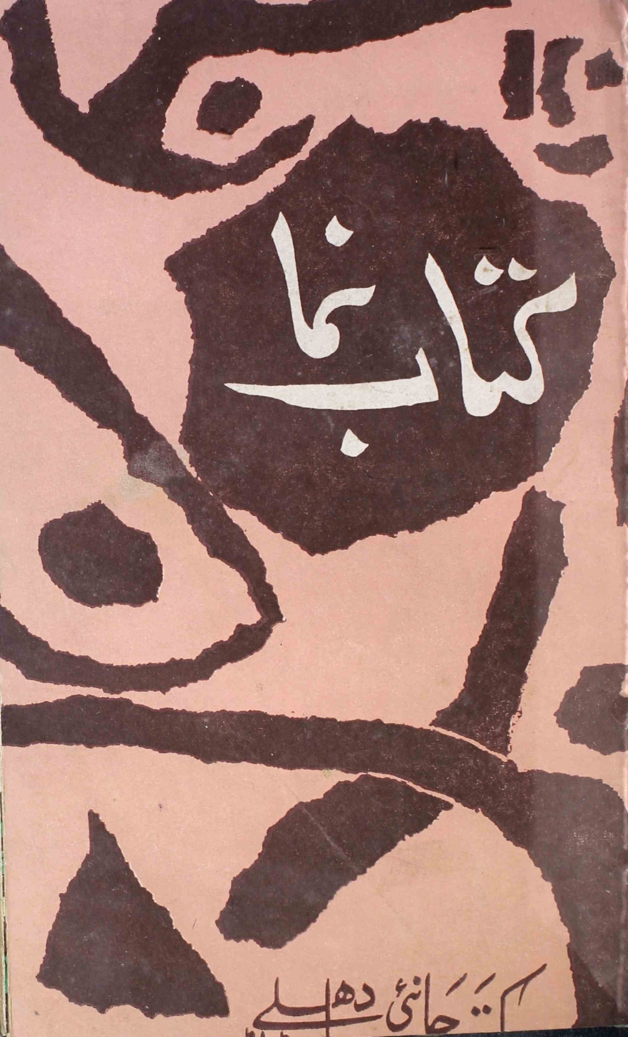 kitab-numa-shumaara-number-009-wali-shahjahanpuri-magazines