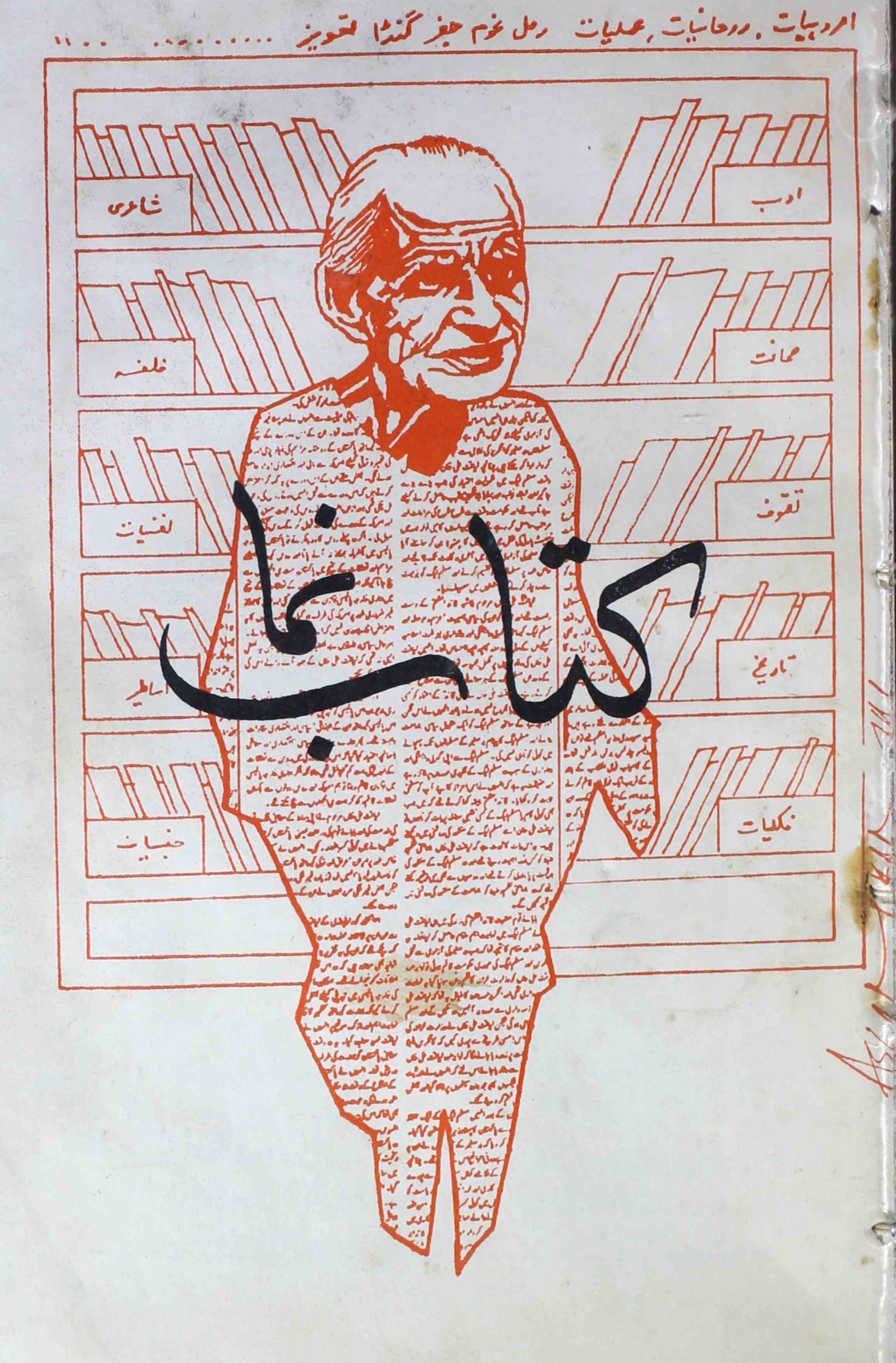 kitab-numa-shumaara-number-010-shahid-ali-khan-magazines-2
