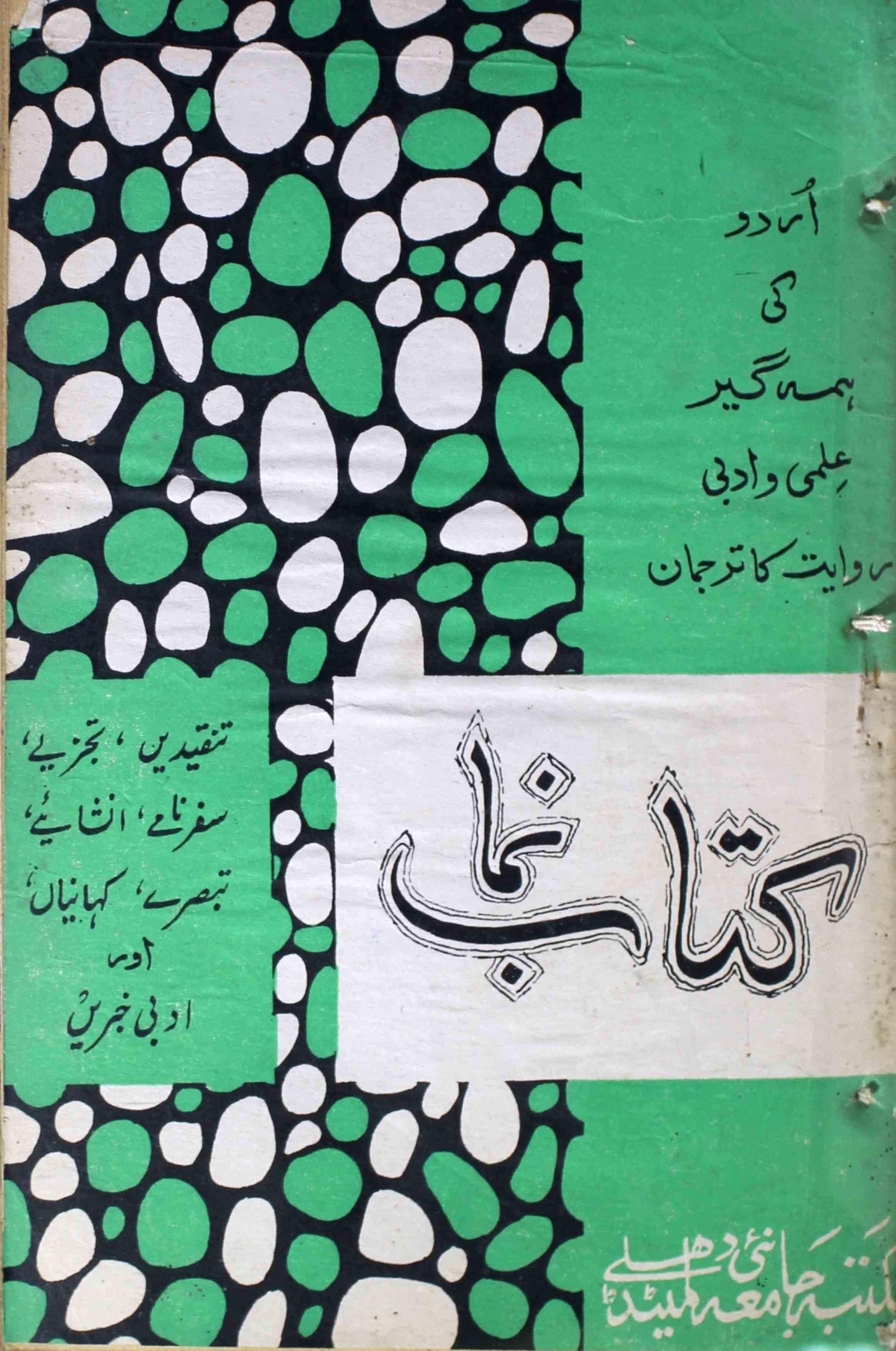 kitab-numa-shumaara-number-011-wali-shahjahanpuri-magazines