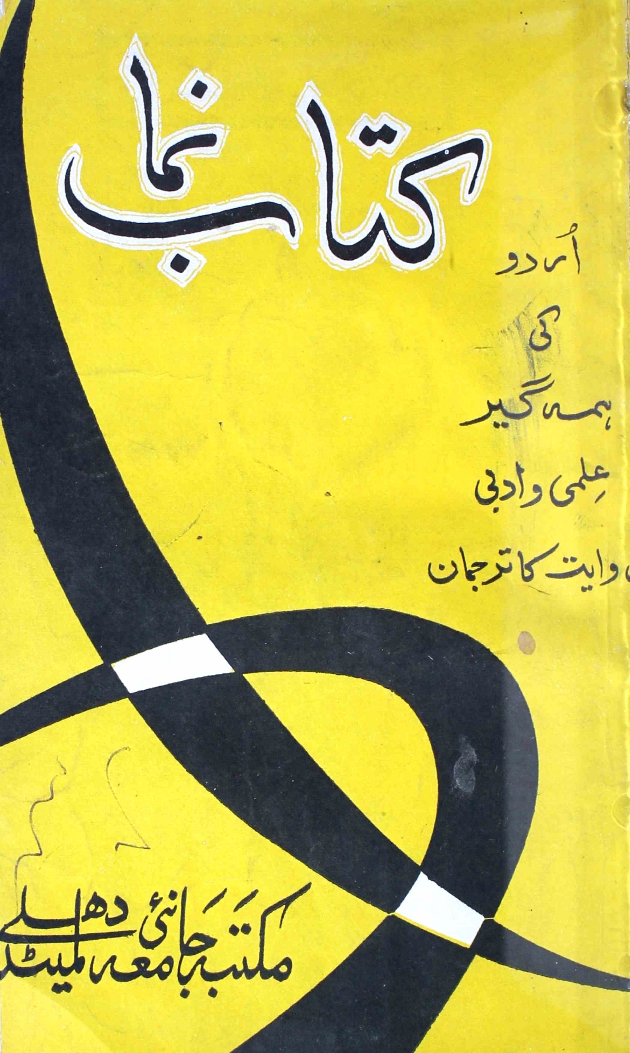 kitab-numa-shumaara-number-012-shahid-ali-khan-magazines-3