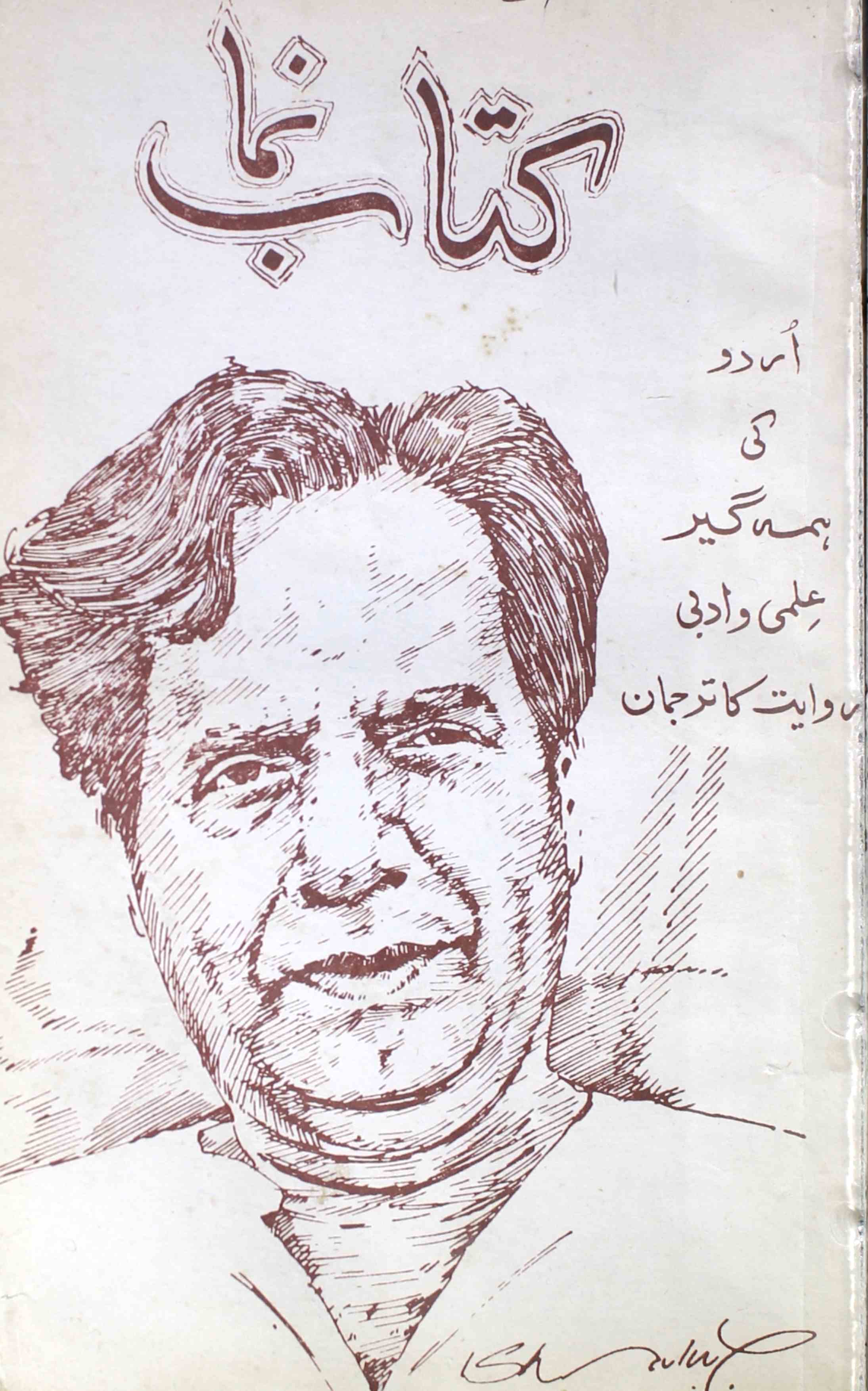 kitab-numa-shumara-number-004-shahid-ali-khan-magazines-2