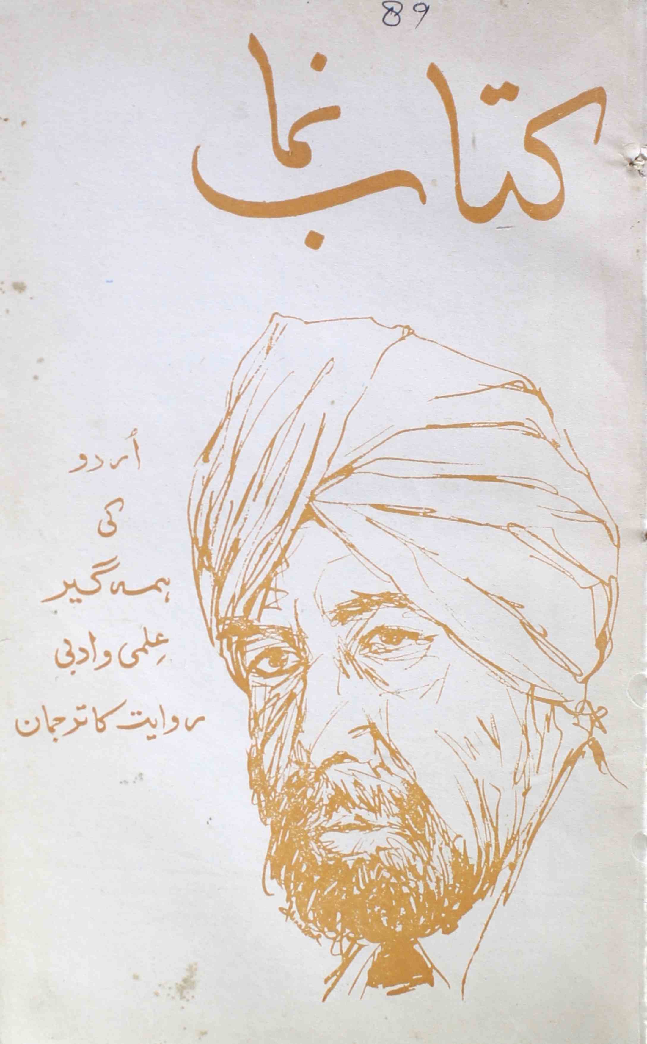 kitab-numa-shumara-number-005-shahid-ali-khan-magazines-9