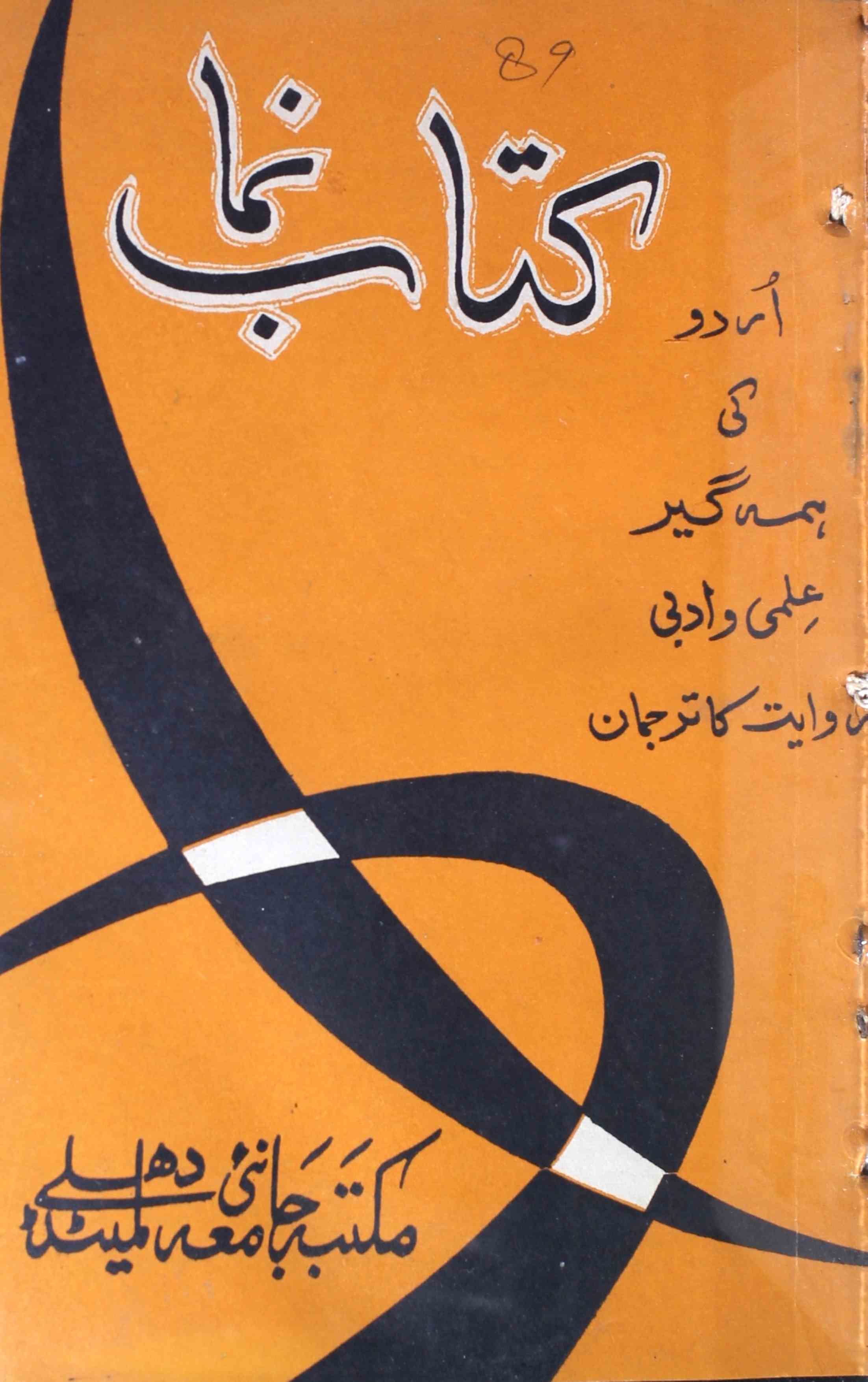 kitab-numa-shumara-number-006-shahid-ali-khan-magazines-5