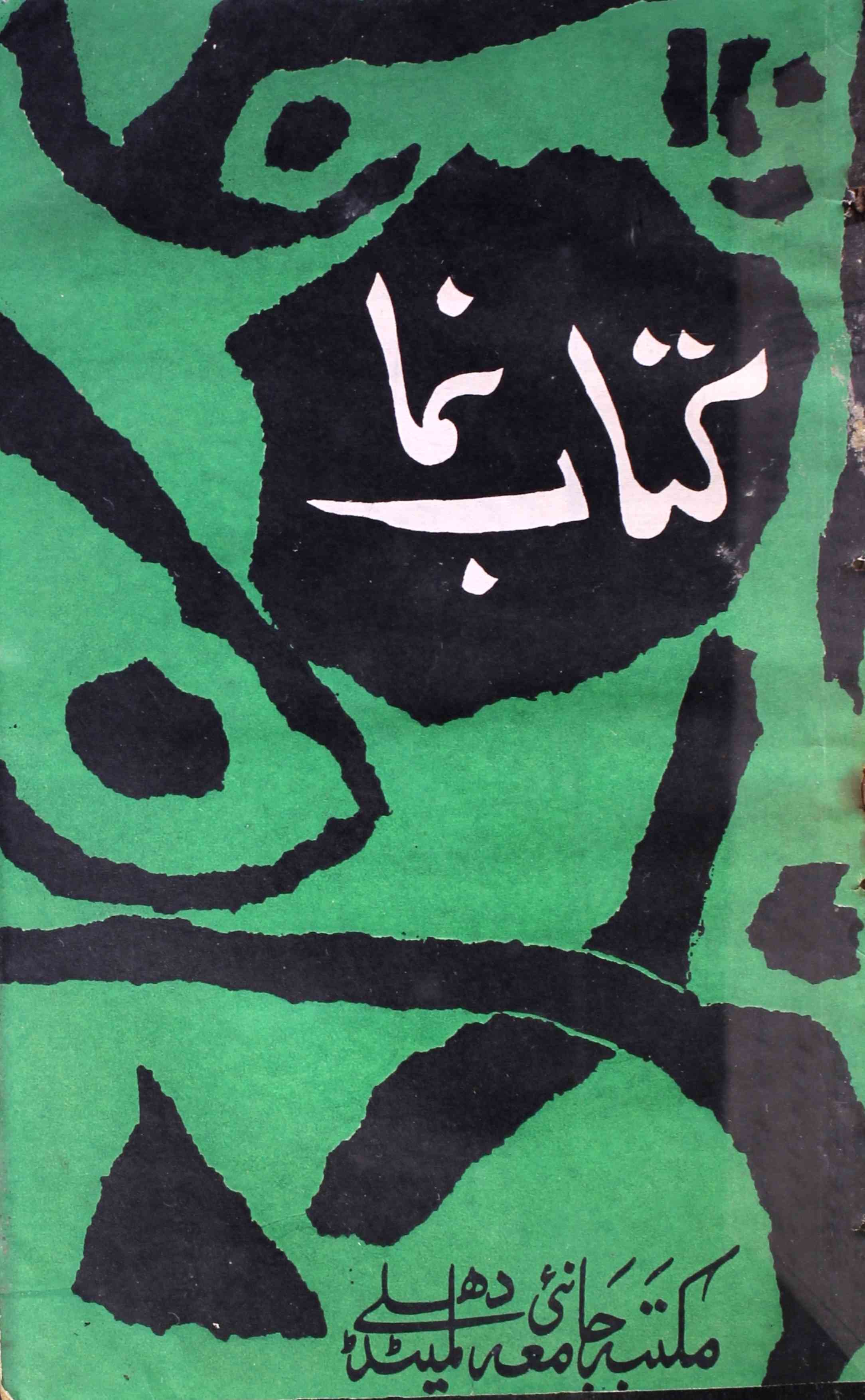 kitab-numa-shumara-number-006-shahid-ali-khan-magazines-6