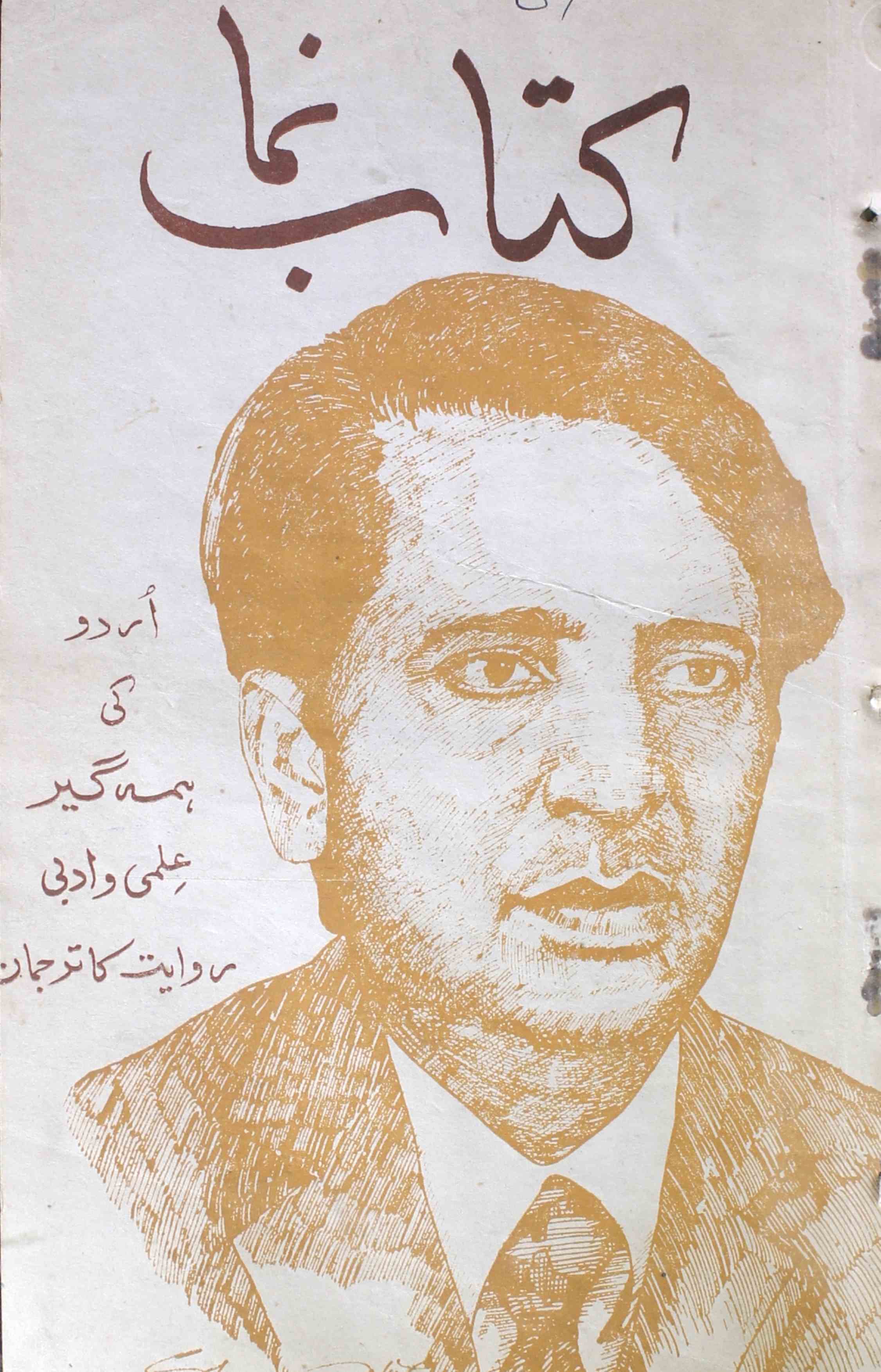 kitab-numa-shumara-number-007-shahid-ali-khan-magazines-3