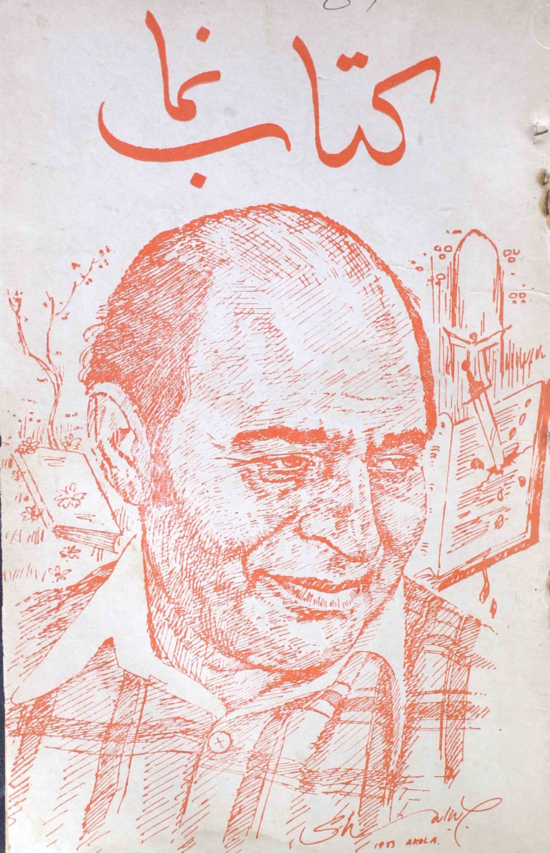kitab-numa-shumara-number-008-shahid-ali-khan-magazines-8