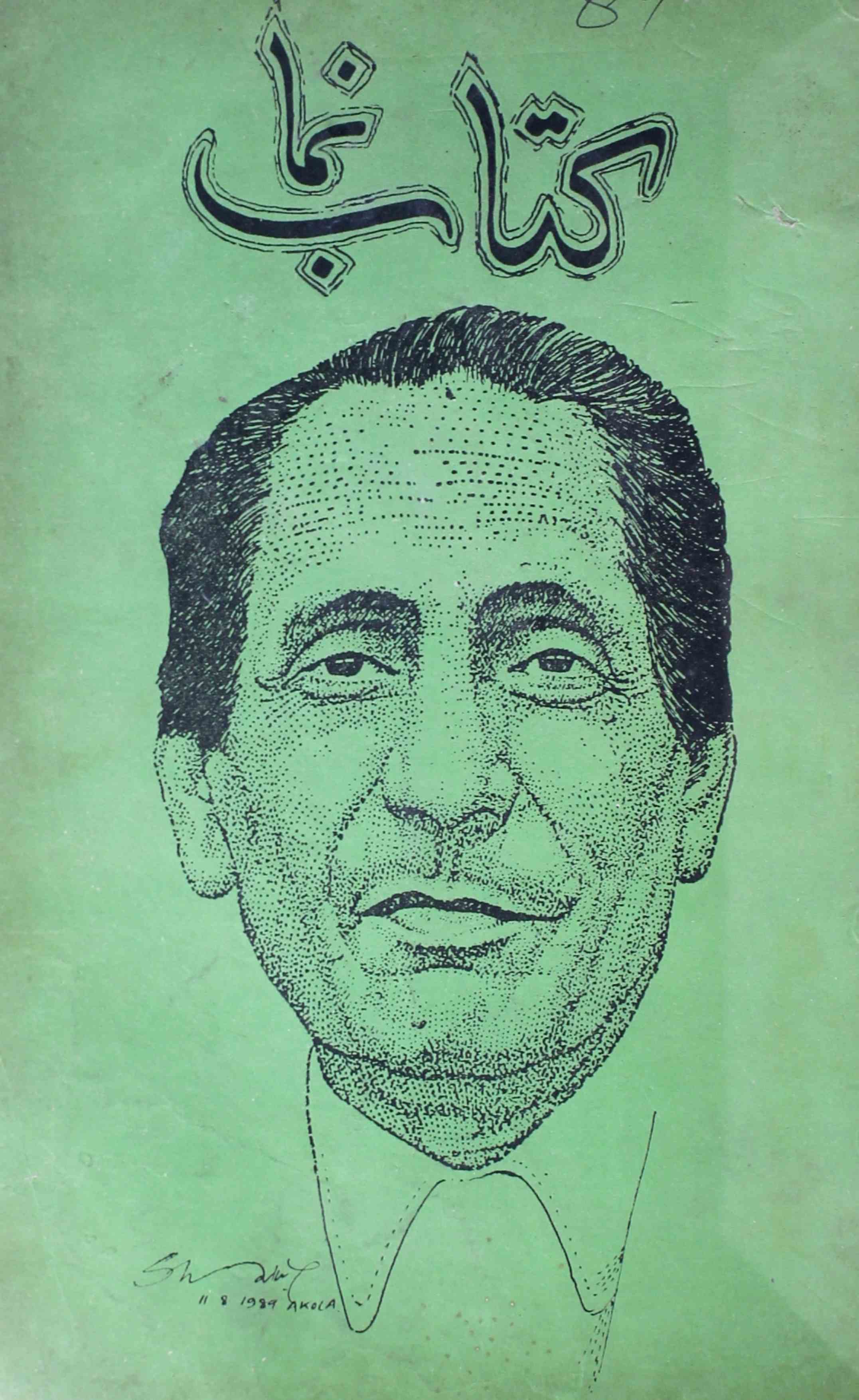 kitab-numa-shumara-number-009-shahid-ali-khan-magazines-5